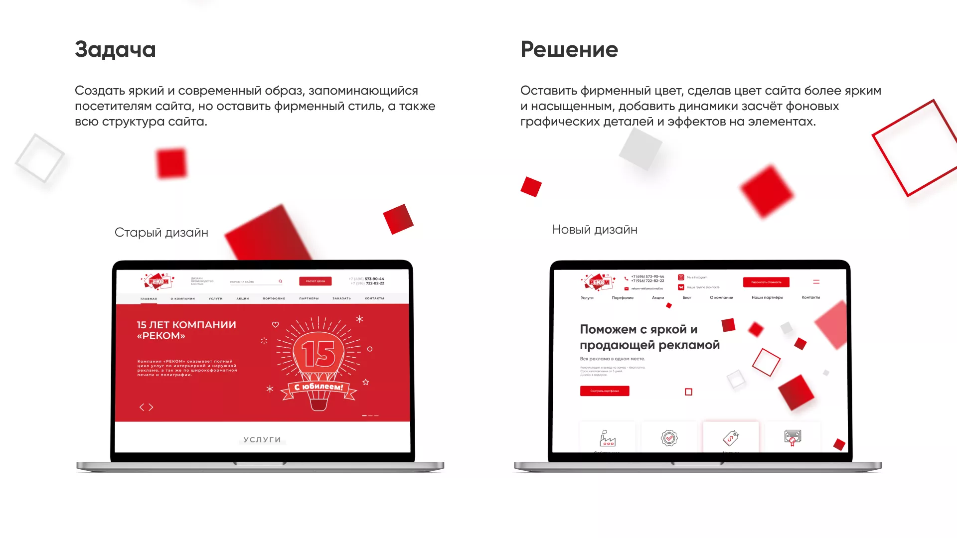 Редизайн сайта в Жиздре для рекламно-производственной компании «РЕКОМ»