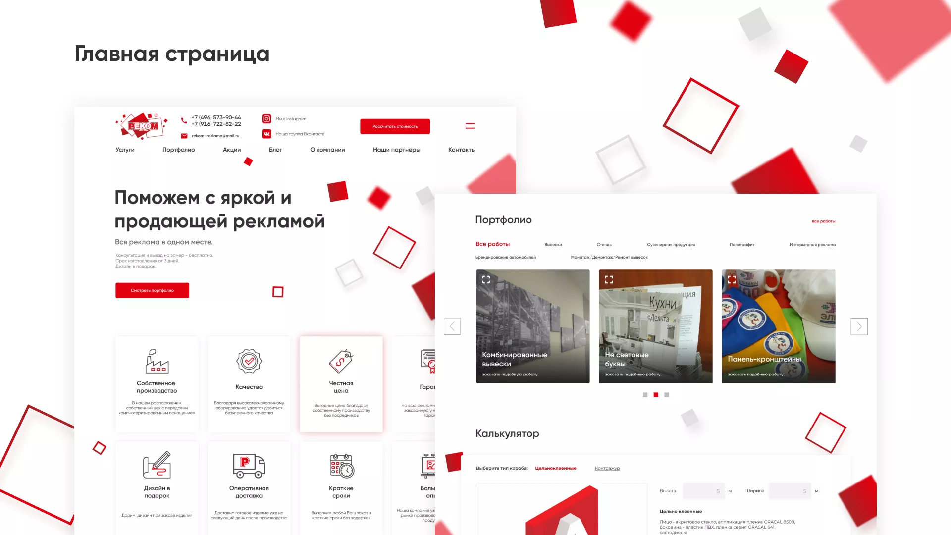 Редизайн сайта в Жиздре для рекламно-производственной компании «РЕКОМ»