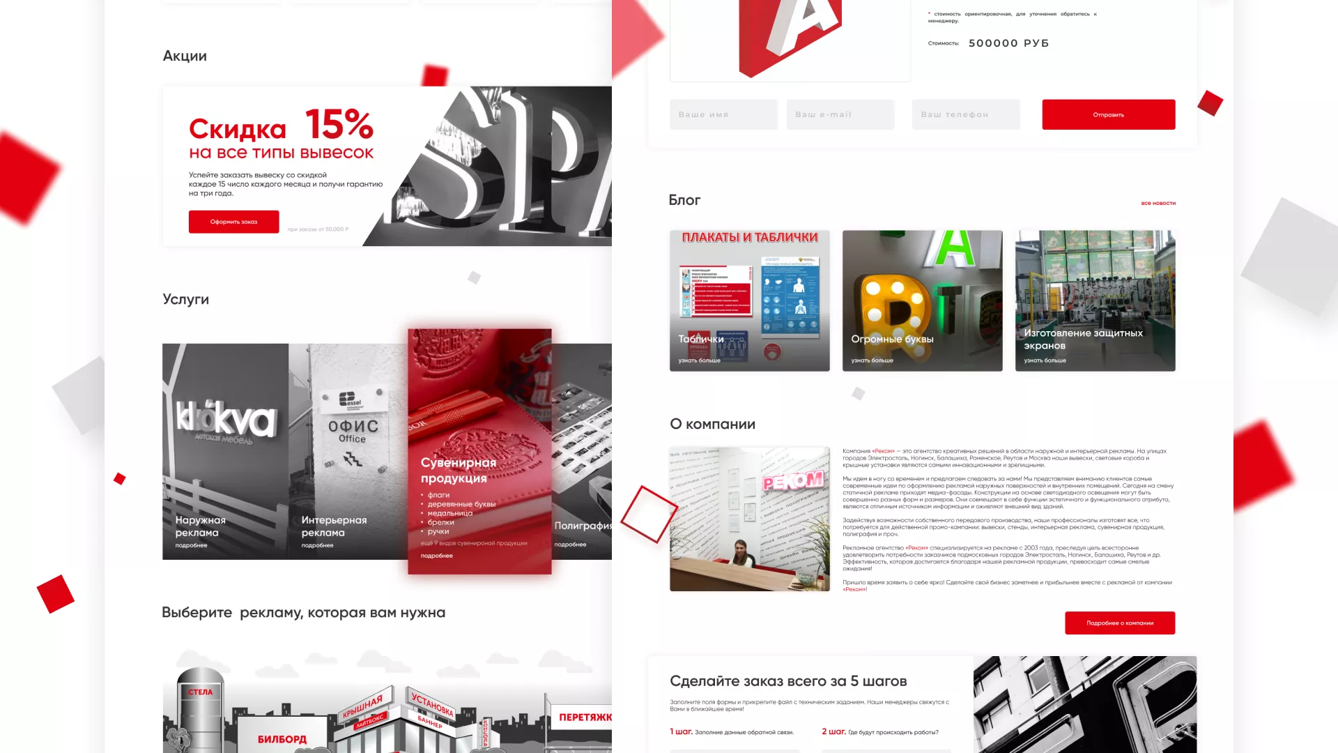 Редизайн сайта в Жиздре для рекламно-производственной компании «РЕКОМ»