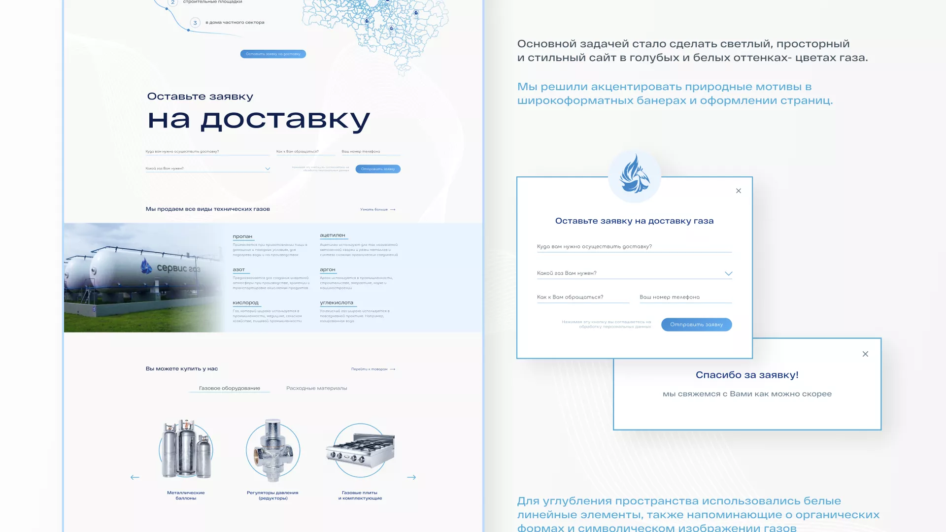 Создание сайта компании «Сервис газ» в Жиздре