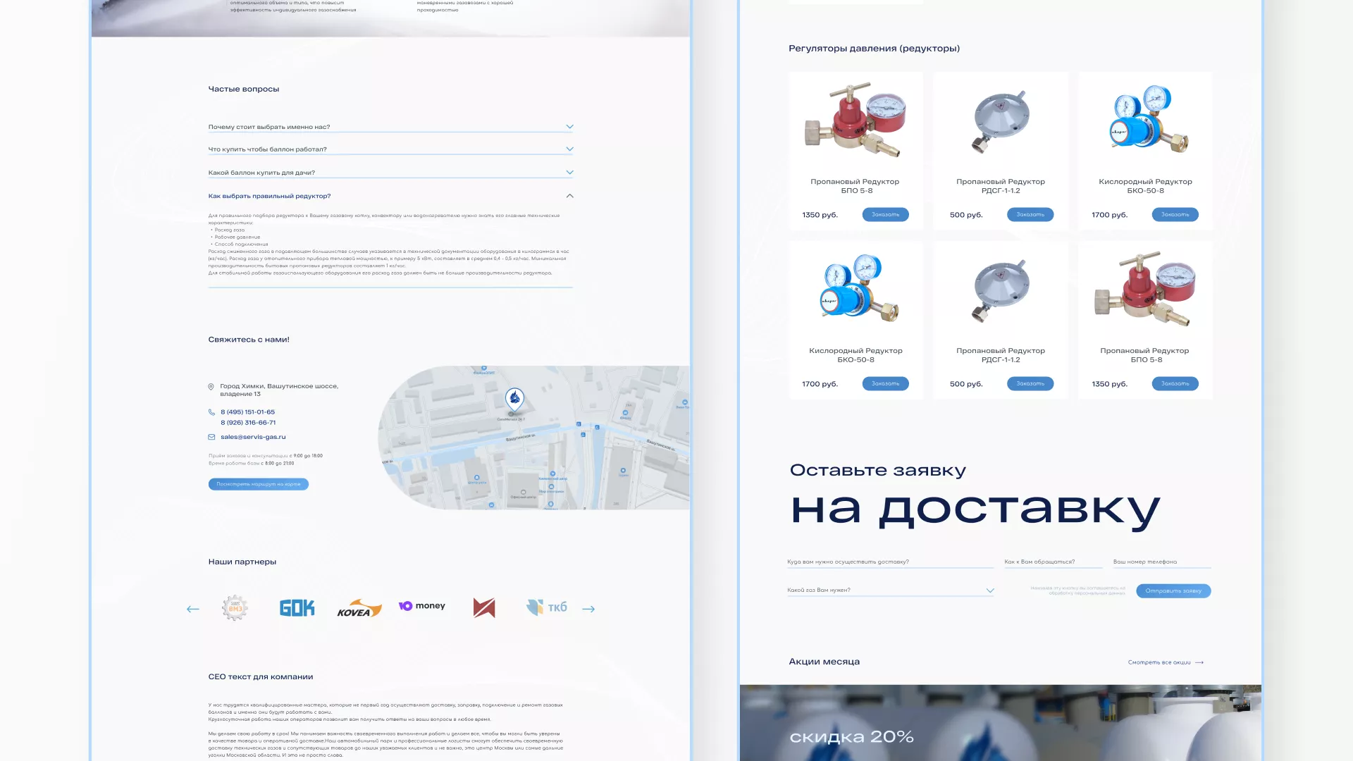 Создание сайта компании «Сервис газ» в Жиздре