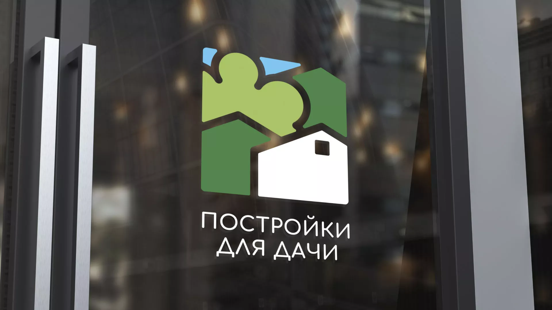 Разработка логотипа в Жиздре для компании «Постройки для дачи»