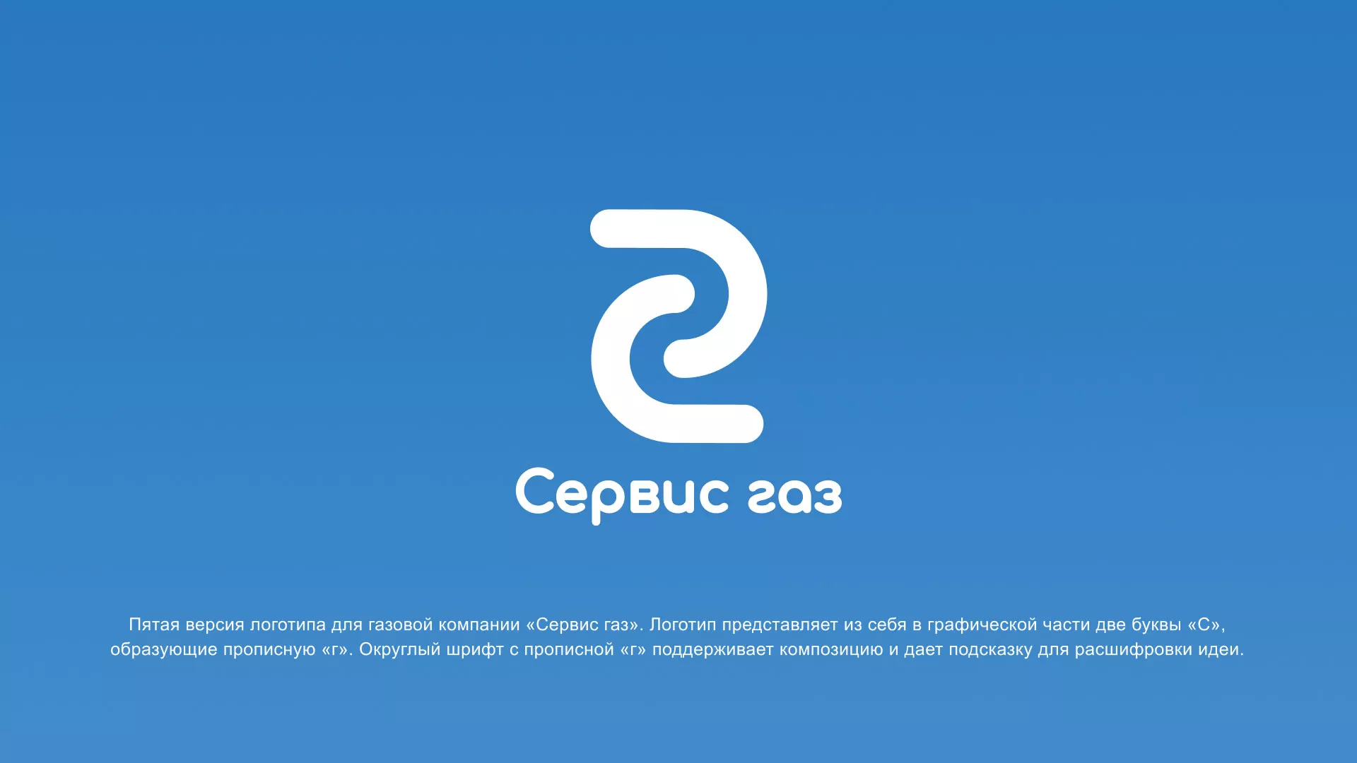 Разработка логотипа «Сервис газ» в Жиздре