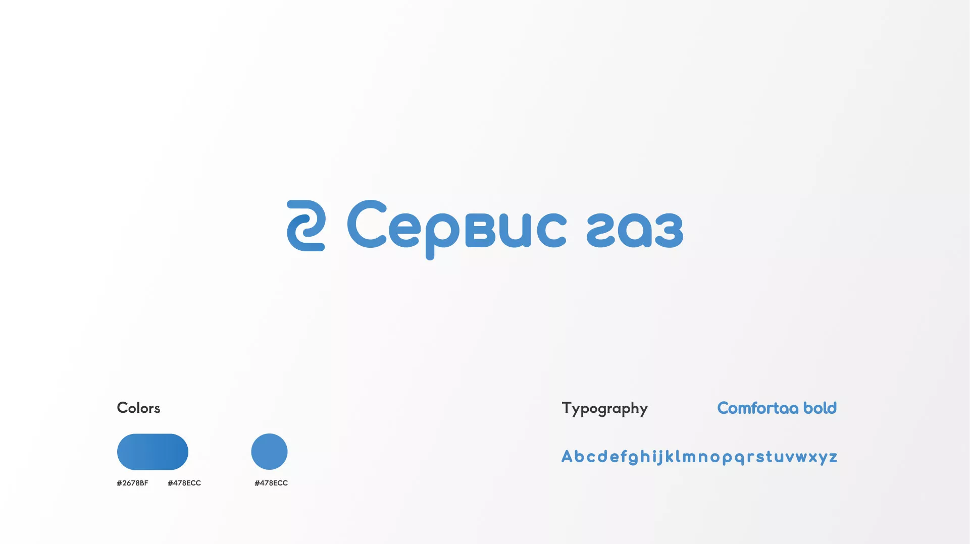 Разработка логотипа «Сервис газ» в Жиздре
