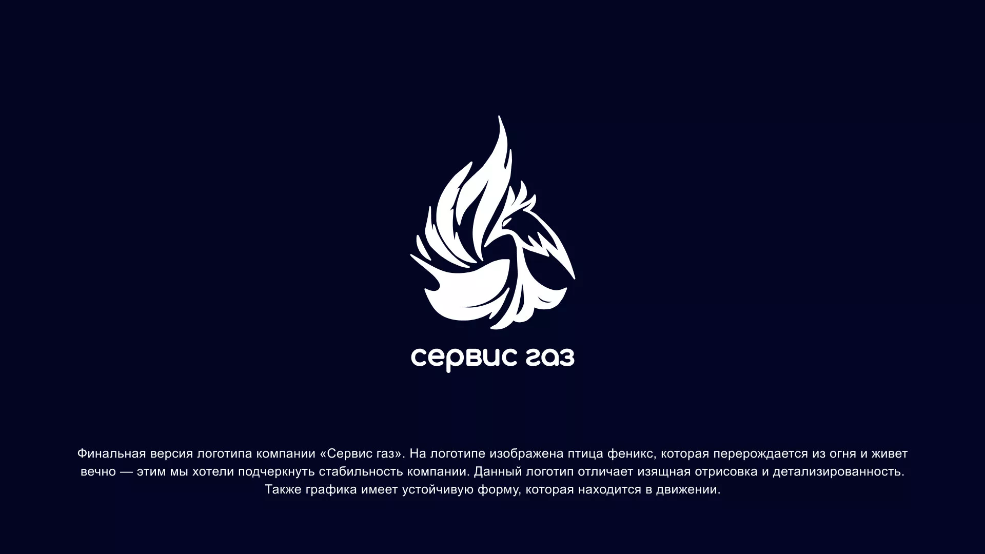 Создание логотипа «Сервис газ» в Жиздре