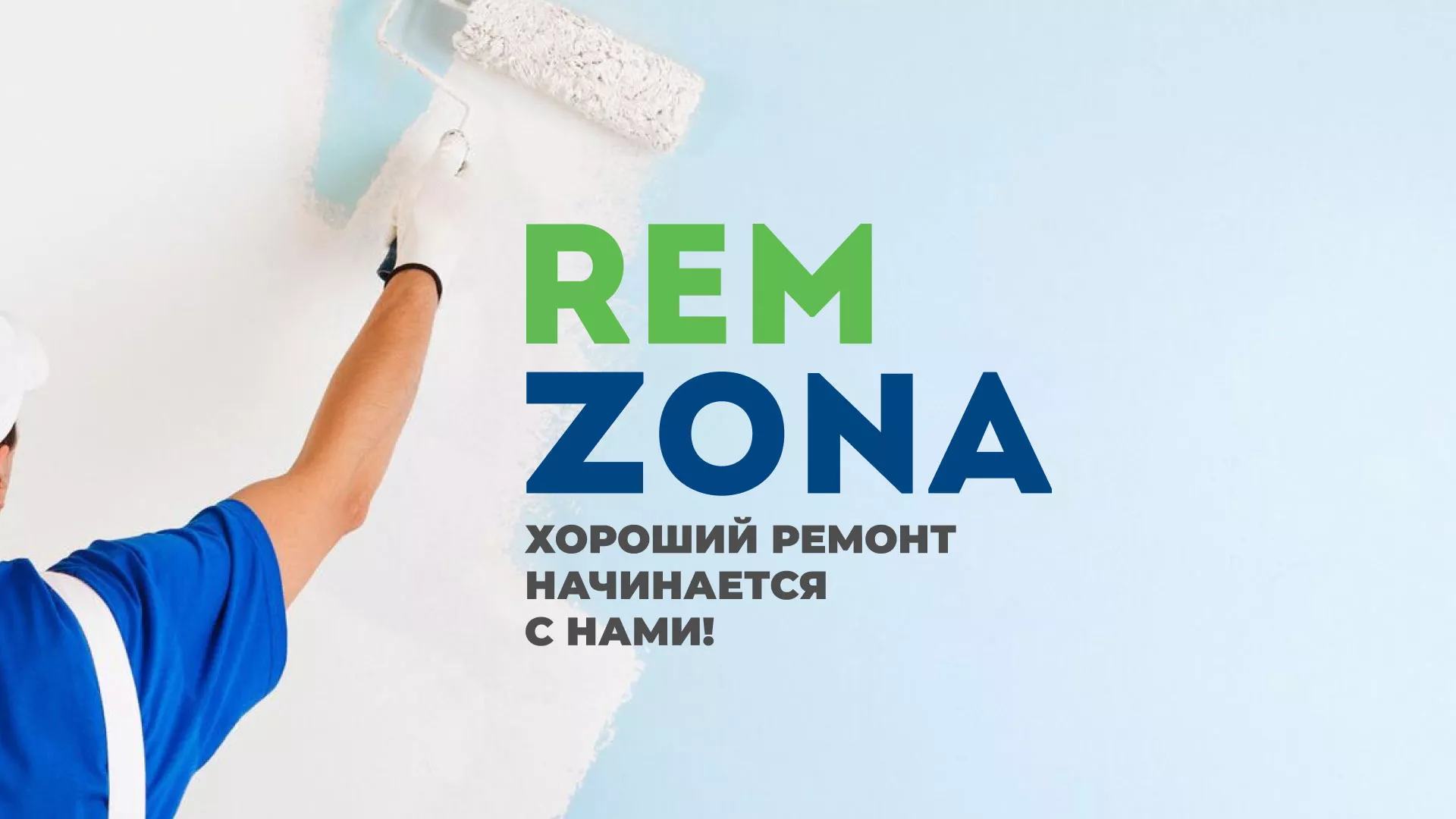 Разработка сайта компании «REMZONA» в Жиздре