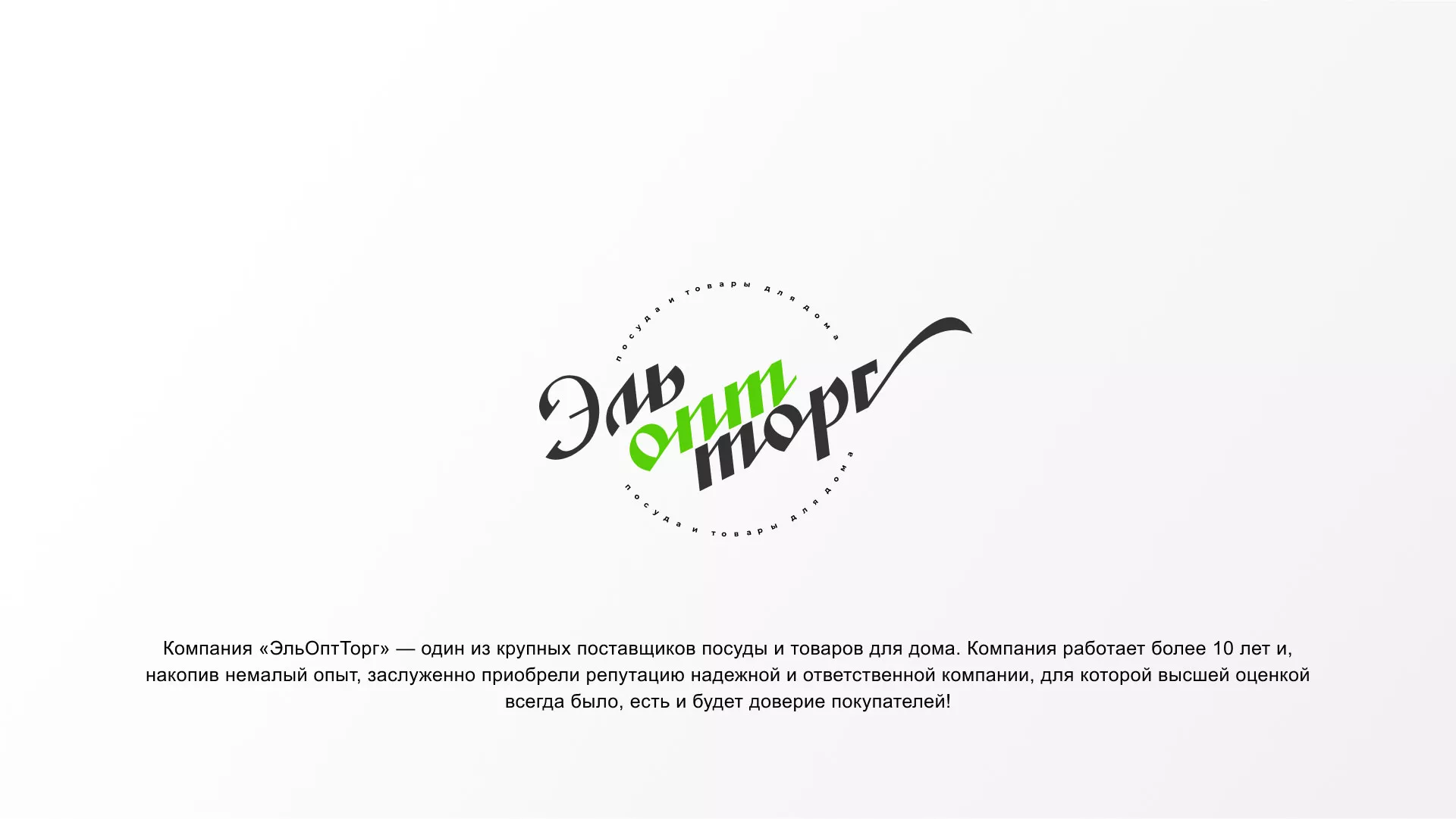 Разработка логотипа компании «ЭльОптТорг» в Жиздре