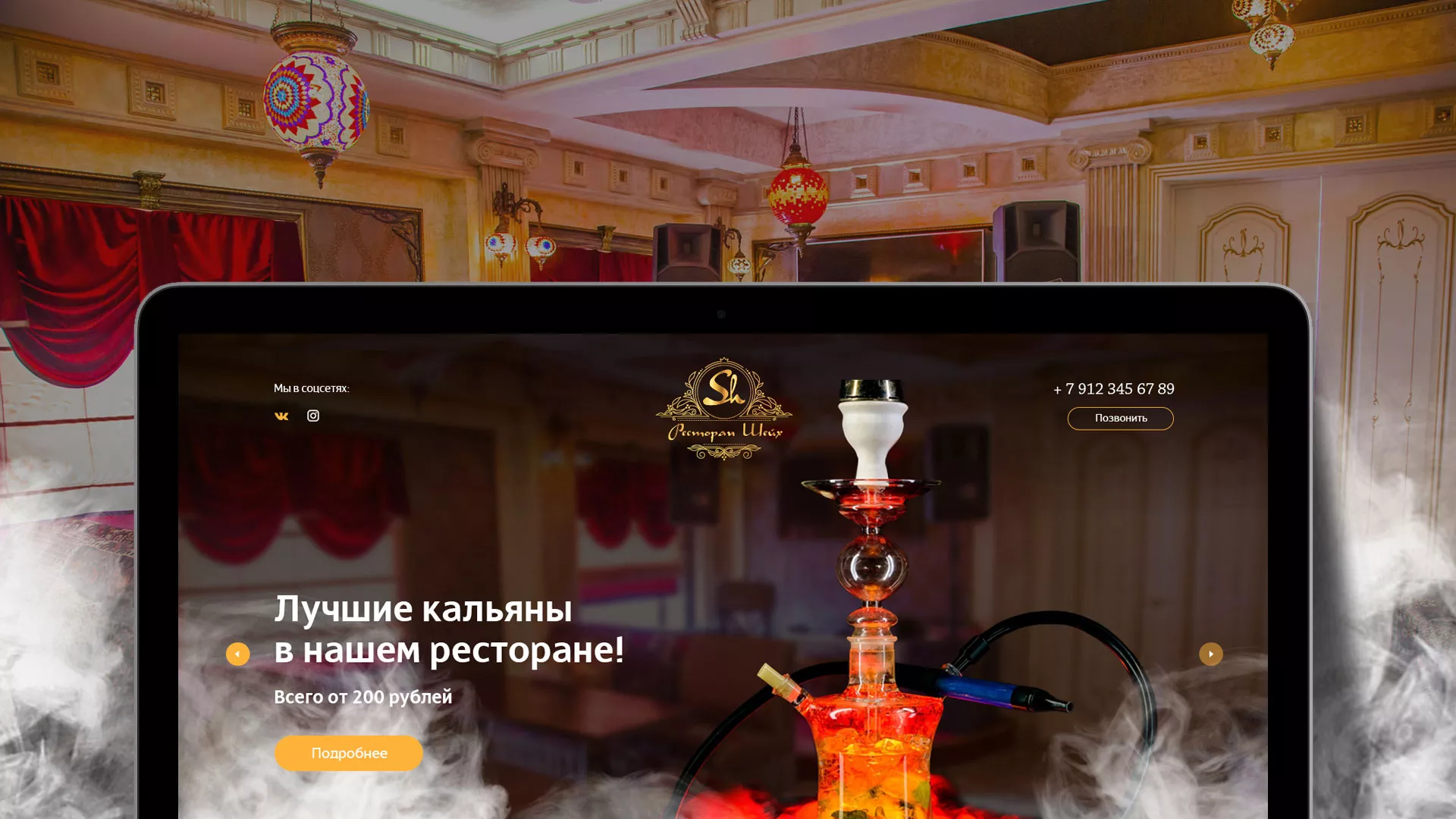 Разработка сайта для ресторана «Шейх» в Жиздре