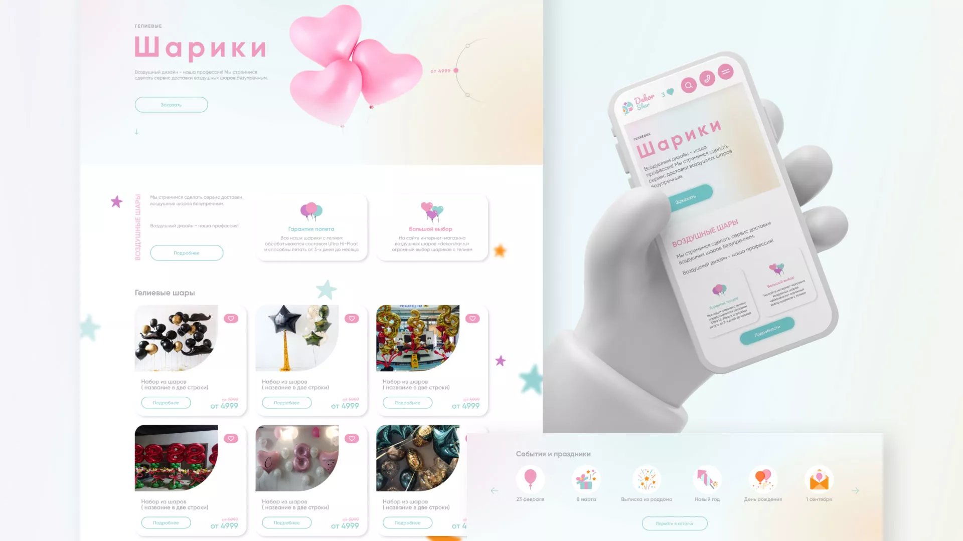 Разработка сайта в Жиздре для компании «ДекорШар»