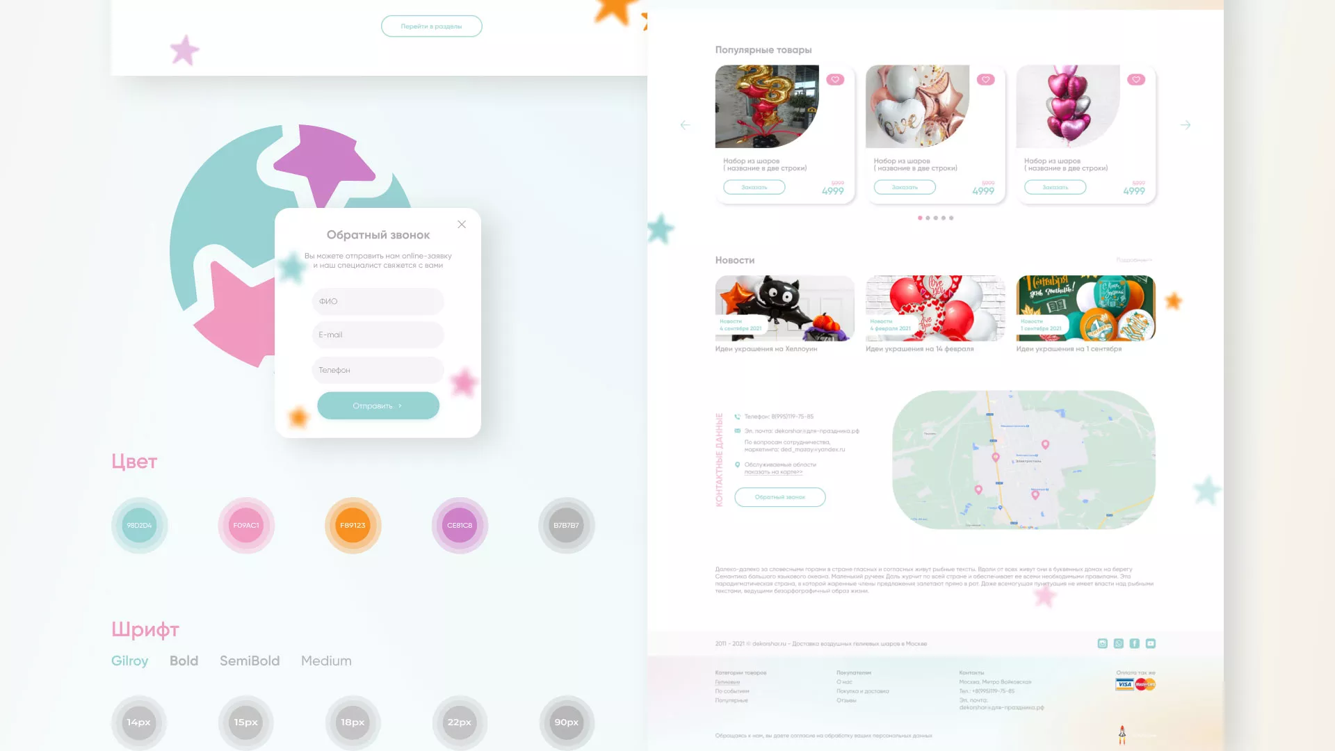 Разработка сайта в Жиздре для компании «ДекорШар»