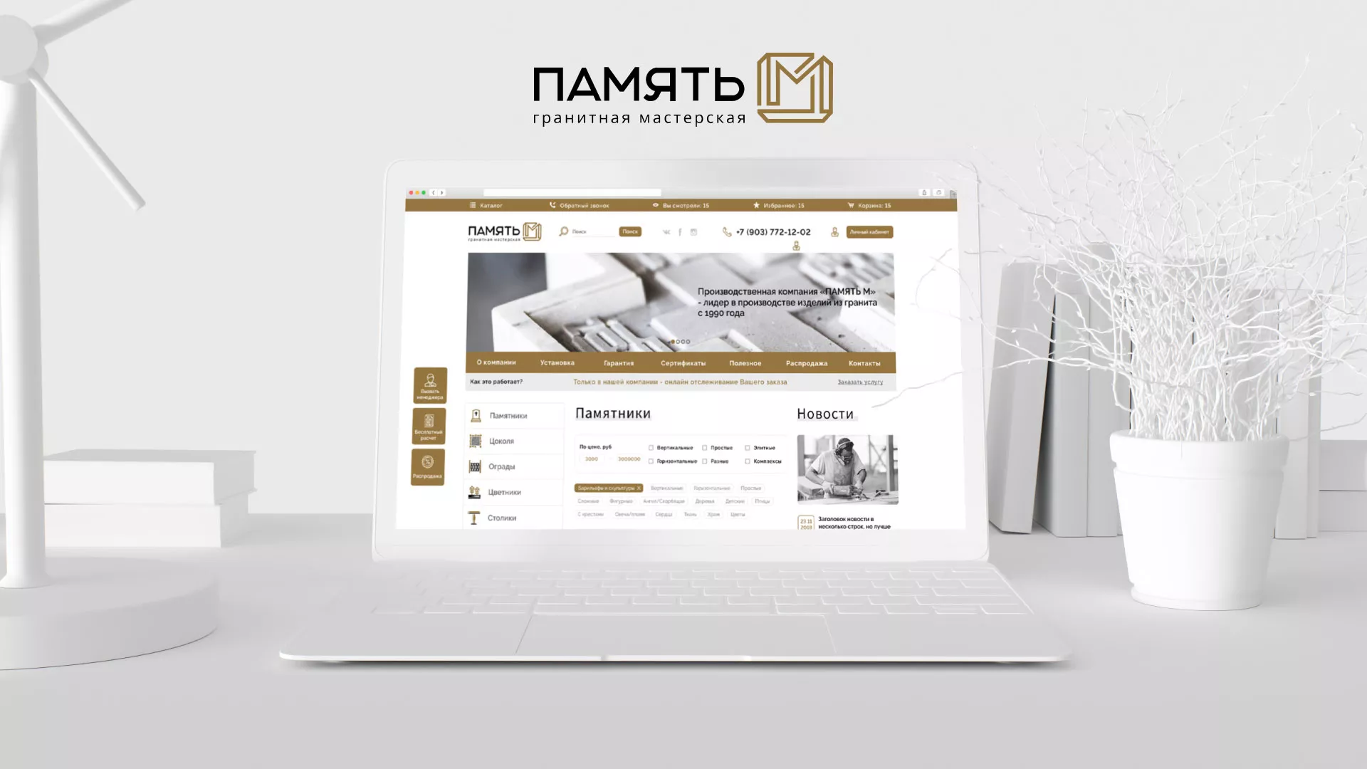 Разработка логотипа и сайта компании «Память-М» в Жиздре