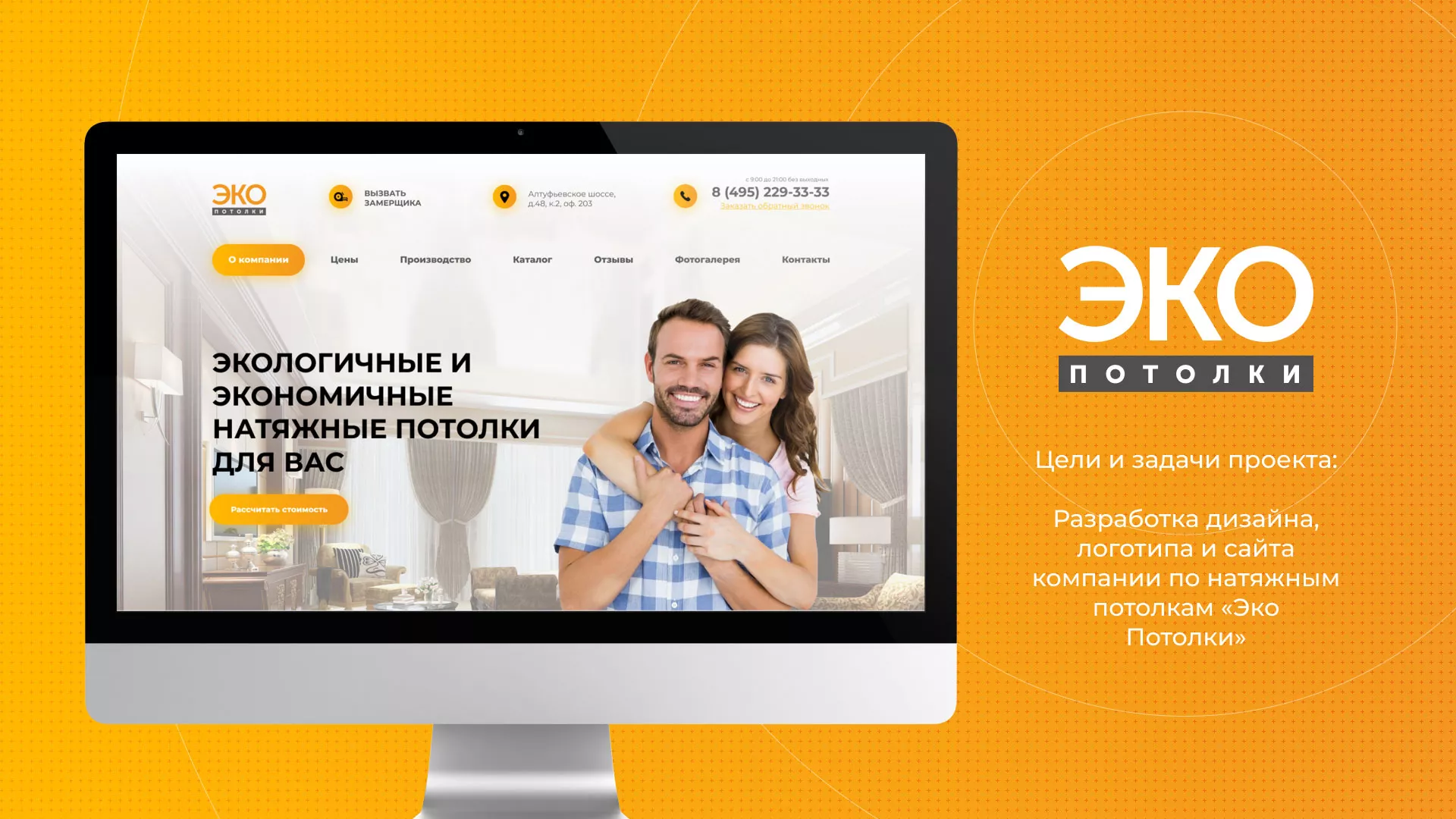 Разработка сайта по натяжным потолкам «Эко Потолки» в Жиздре