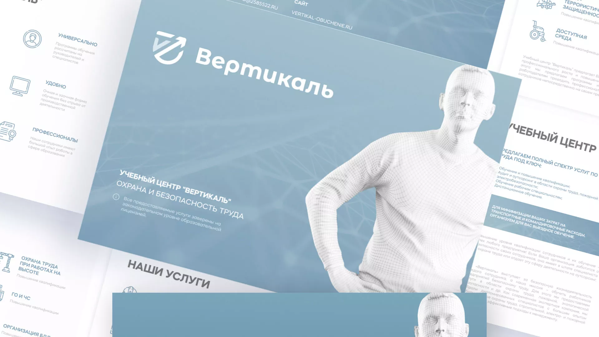 Разработка презентации для учебного центра «Вертикаль» в Жиздре