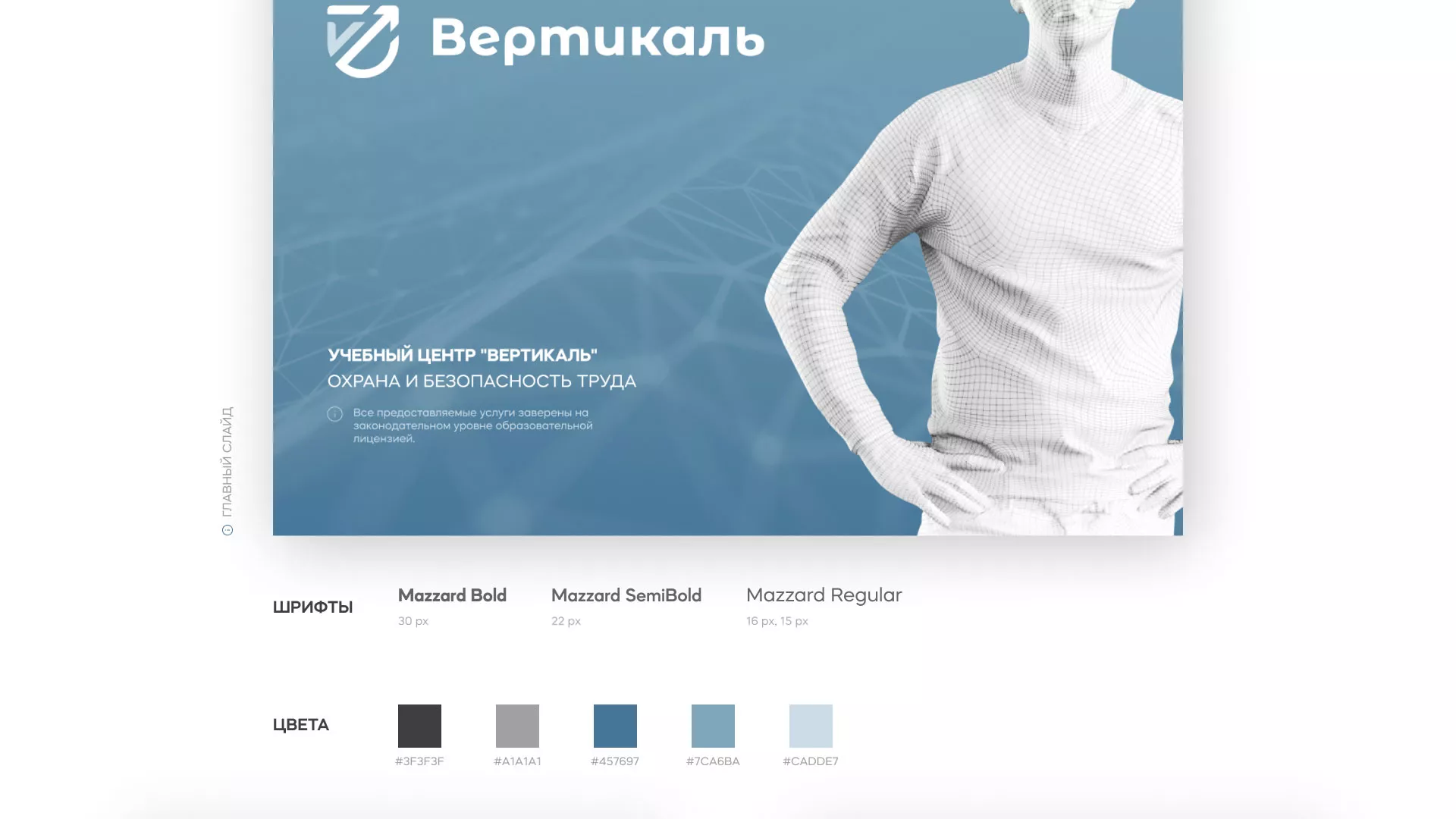 Разработка презентации для учебного центра «Вертикаль» в Жиздре