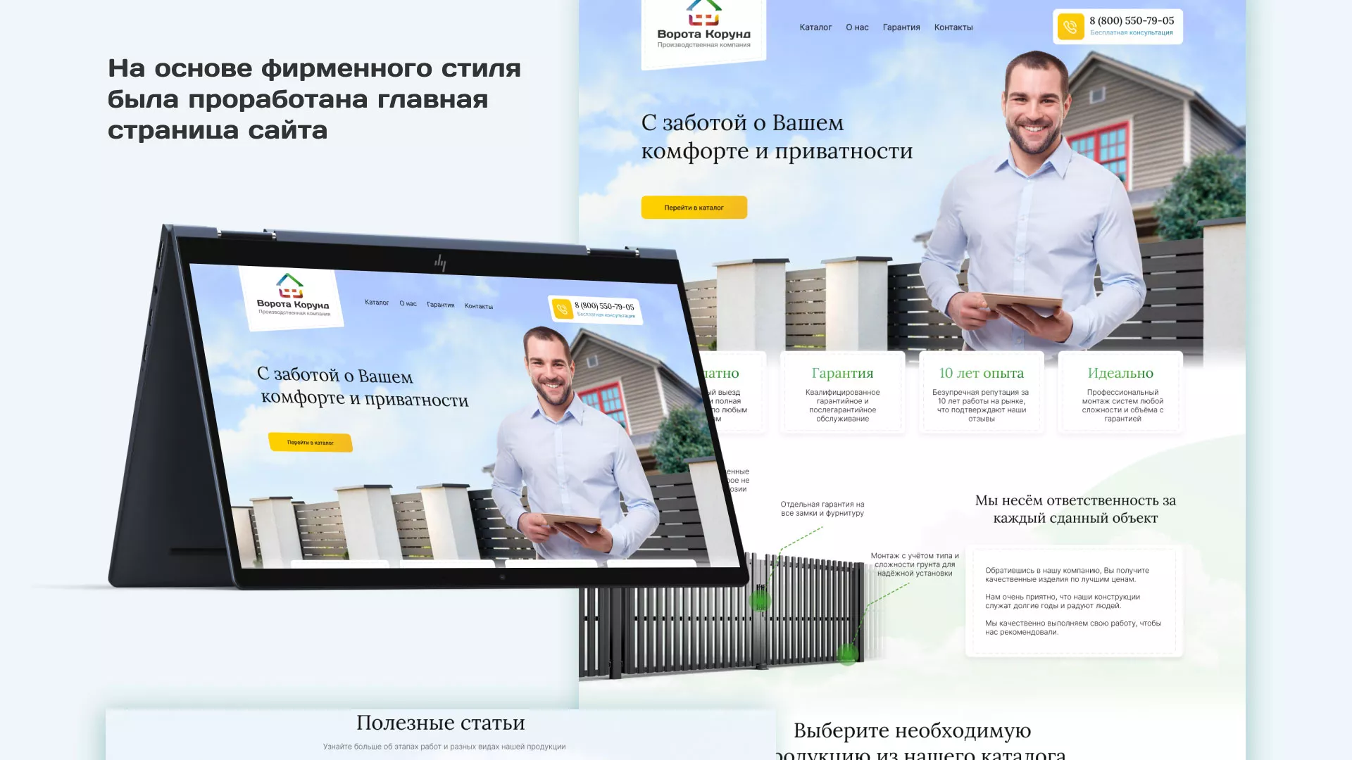 Разработка сайта производственной компании «Корунд» в Жиздре