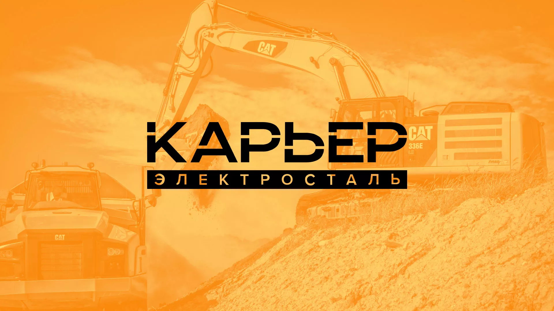 Разработка сайта по продаже нерудных материалов «Карьер» в Жиздре