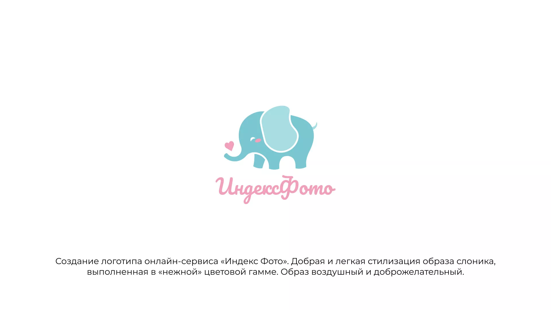 Создание логотипа компании «Индекс Фото» в Жиздре