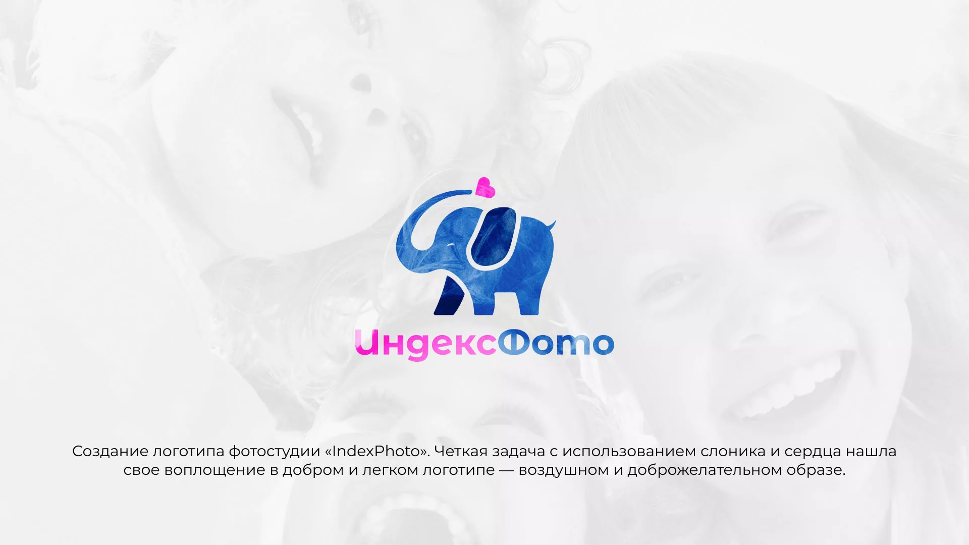 Разработка логотипа фотостудии «IndexPhoto» в Жиздре