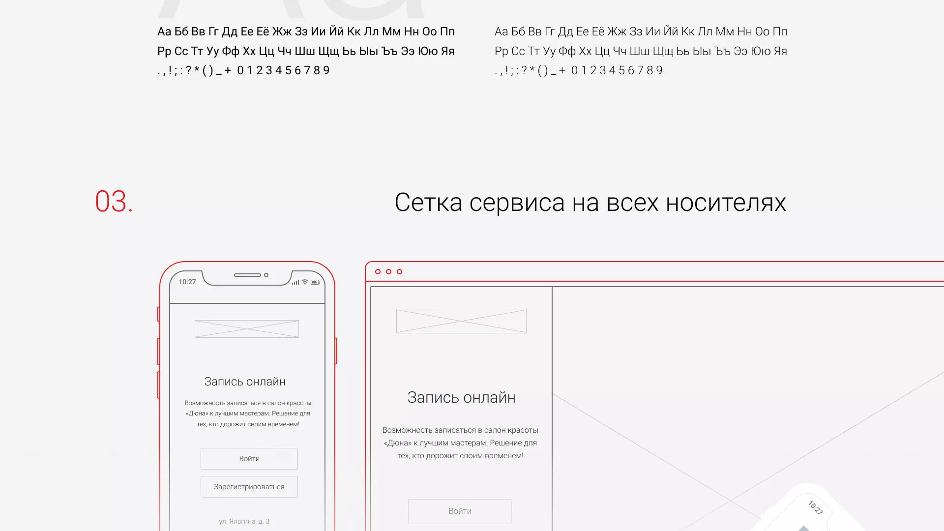 Разработка сервиса онлайн-записи для сети салонов красоты «ДЮНА» в Жиздре