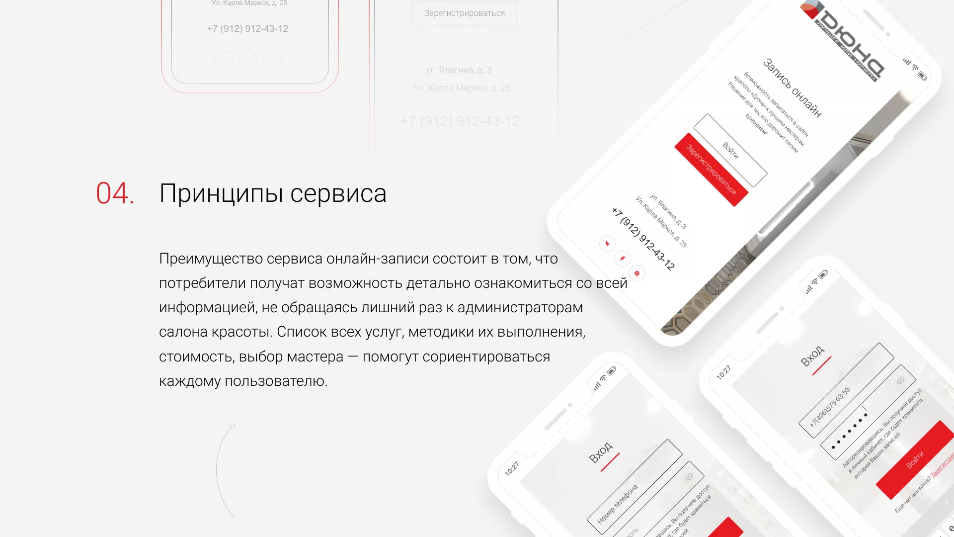 Разработка сервиса онлайн-записи для сети салонов красоты «ДЮНА» в Жиздре