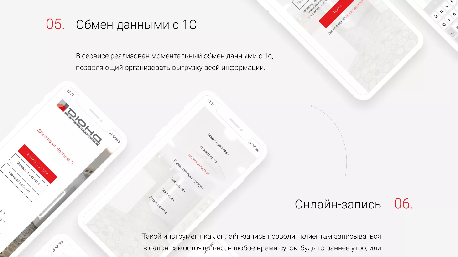 Разработка сервиса онлайн-записи для сети салонов красоты «ДЮНА» в Жиздре