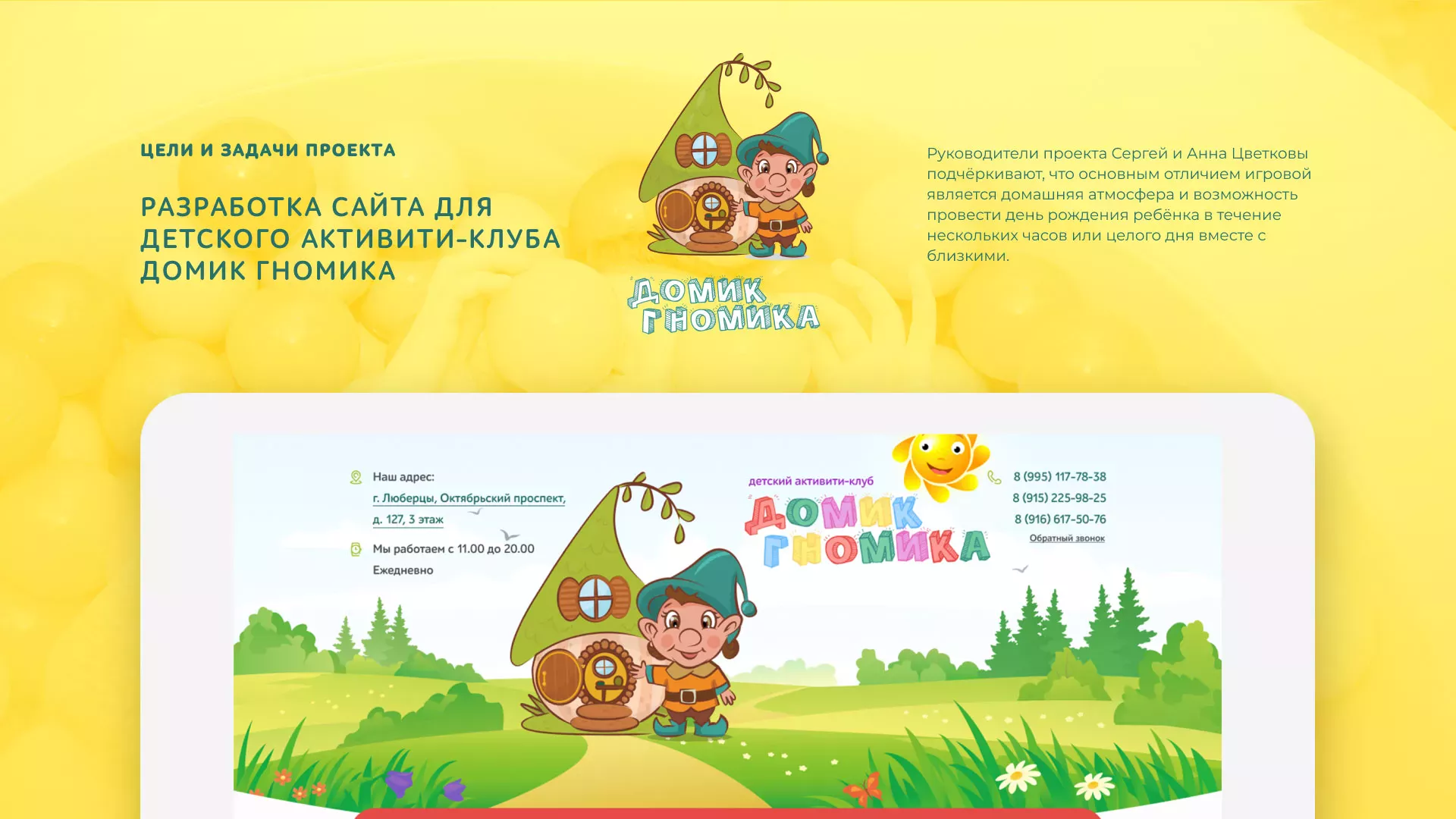 Разработка сайта детского активити-клуба «Домик гномика» в Жиздре