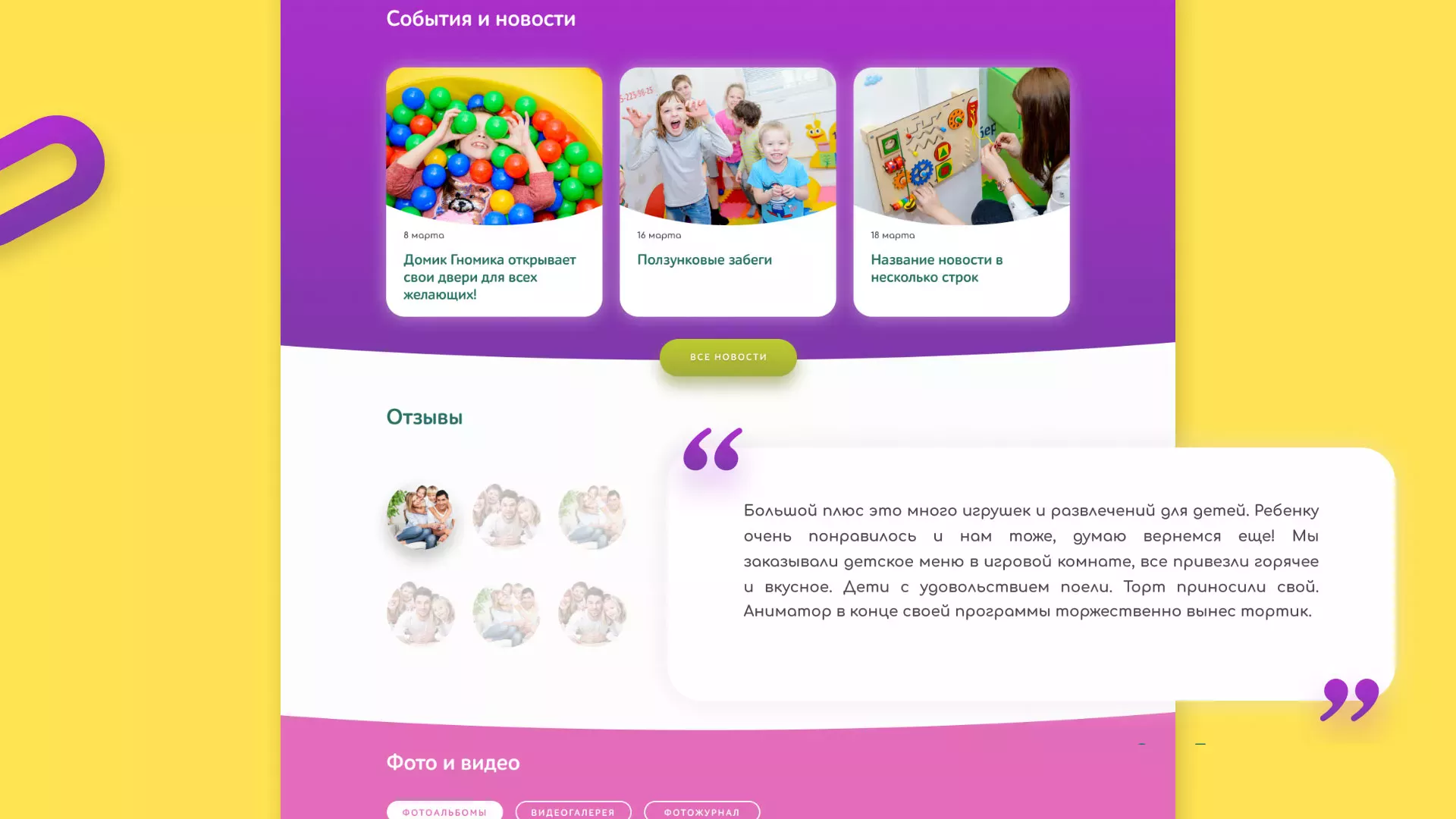 Разработка сайта детского активити-клуба «Домик гномика» в Жиздре