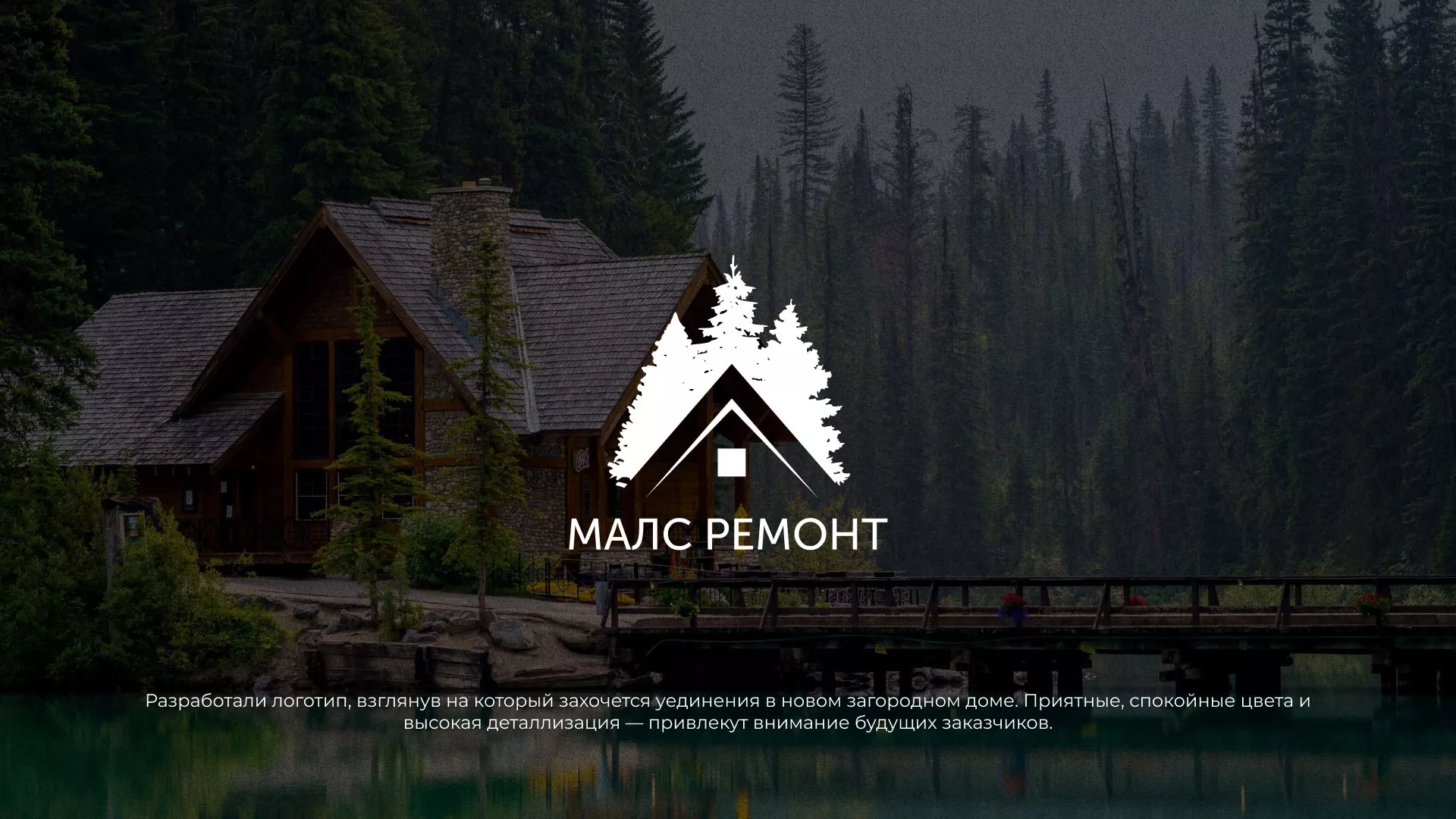 Разработка логотипа для компании «МАЛС РЕМОНТ» в Жиздре