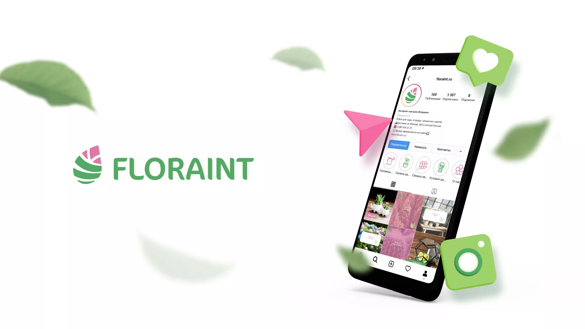 Разработка оформления профиля Instagram для магазина «Floraint» в Жиздре