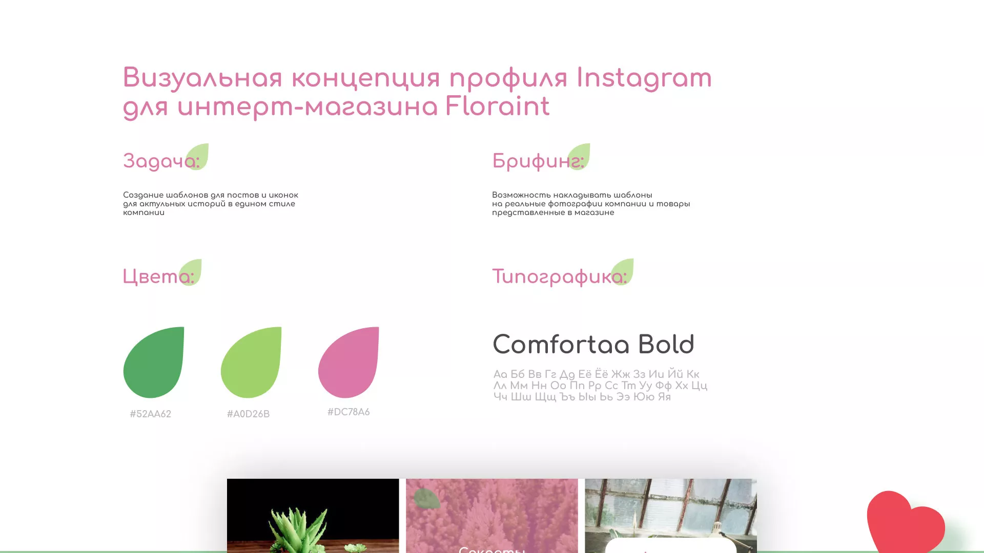 Разработка оформления профиля Instagram для магазина «Floraint» в Жиздре
