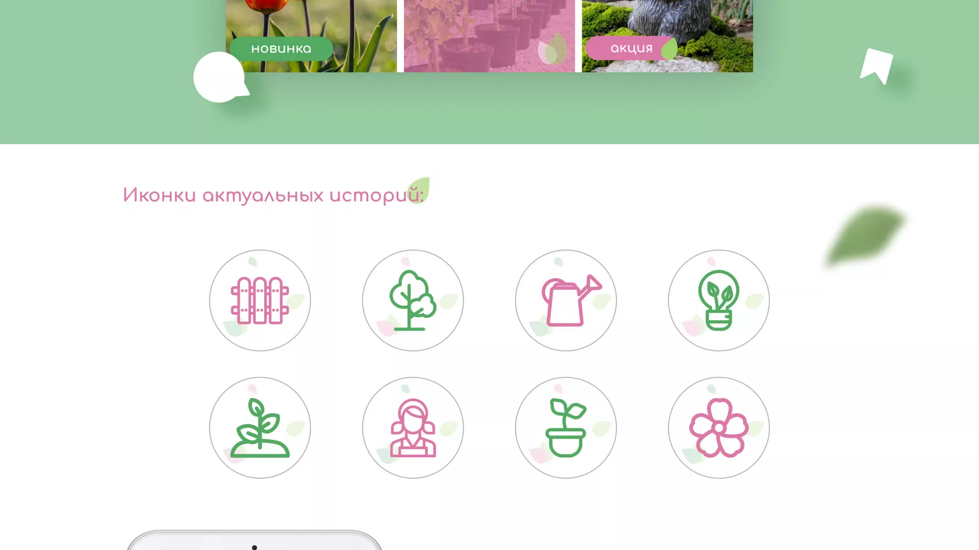 Разработка оформления профиля Instagram для магазина «Floraint» в Жиздре