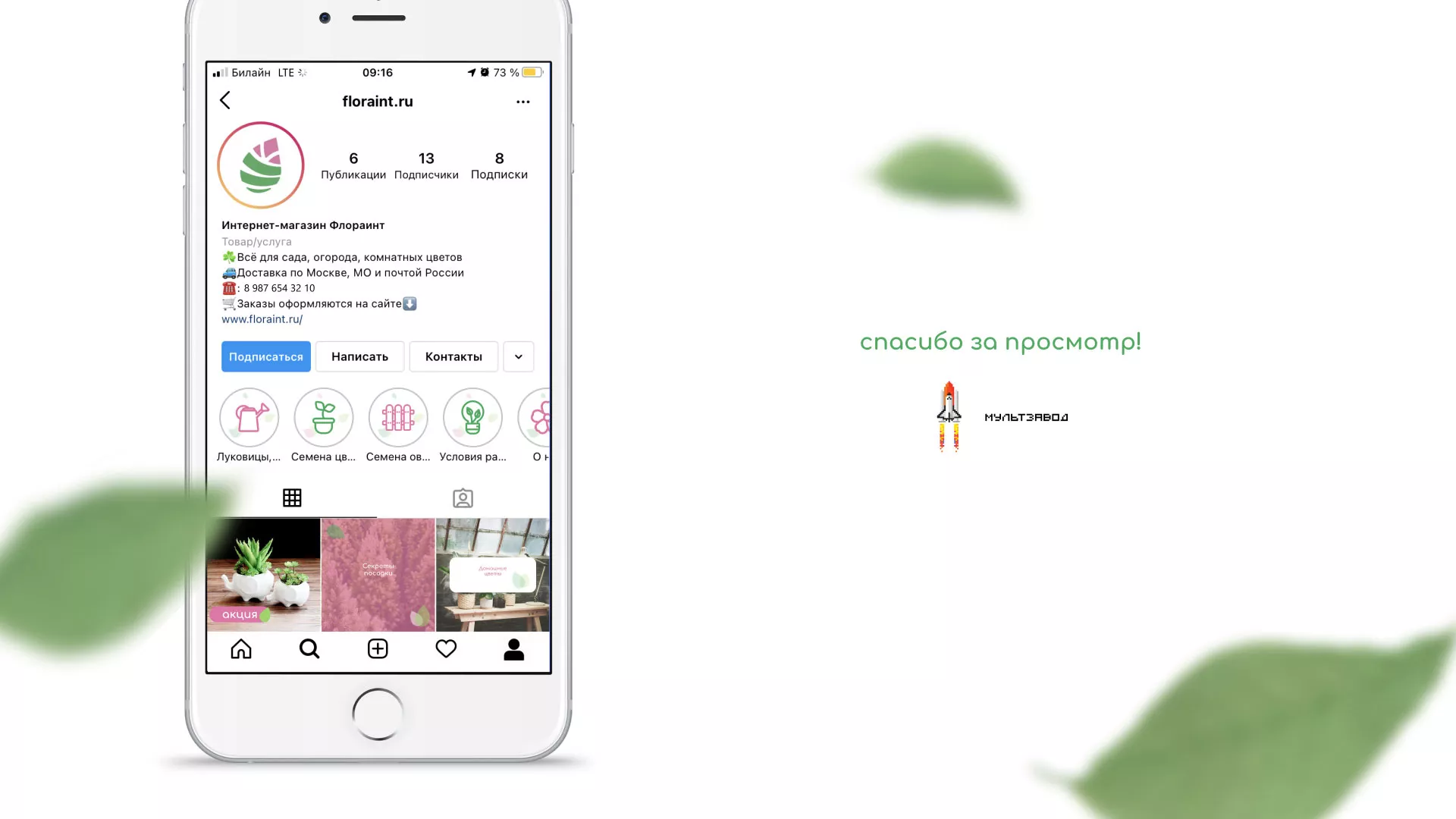 Разработка оформления профиля Instagram для магазина «Floraint» в Жиздре