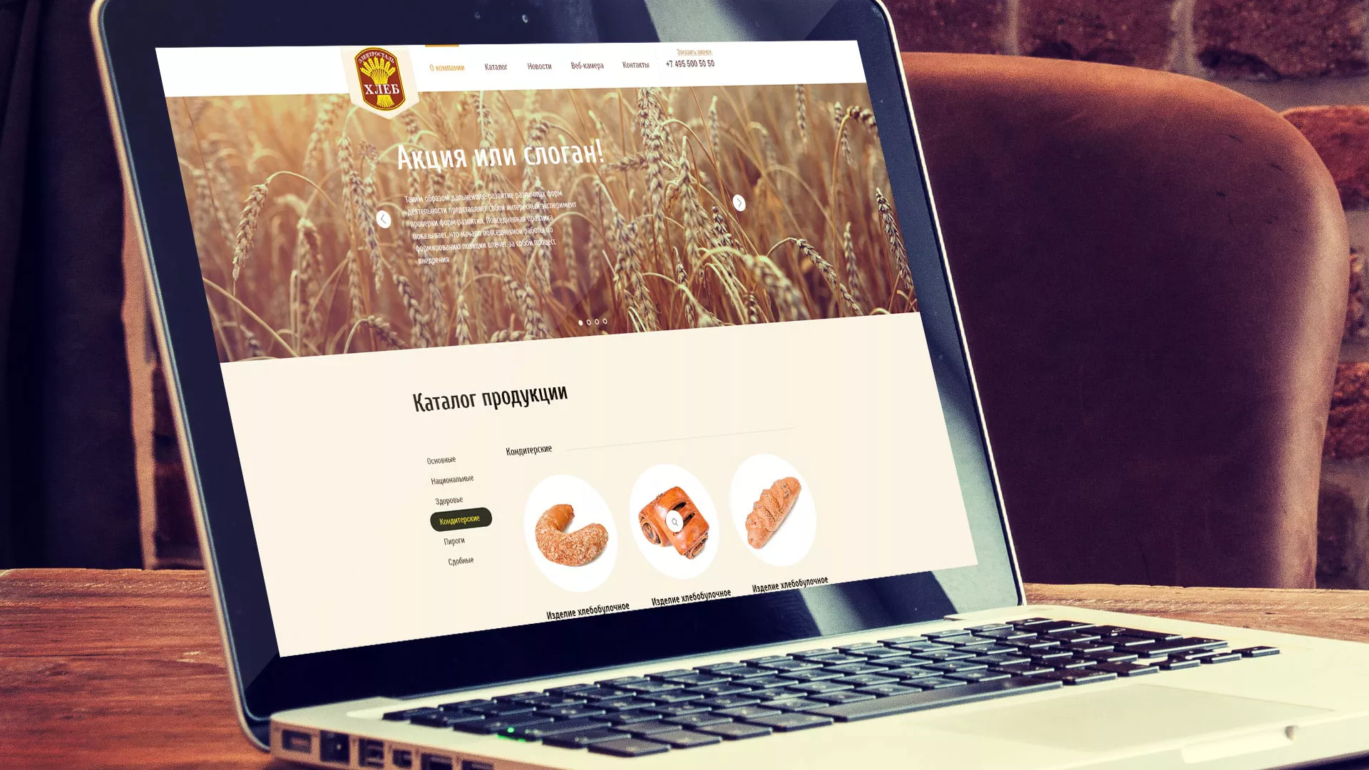 Создание сайта для хлебзавода в Жиздре