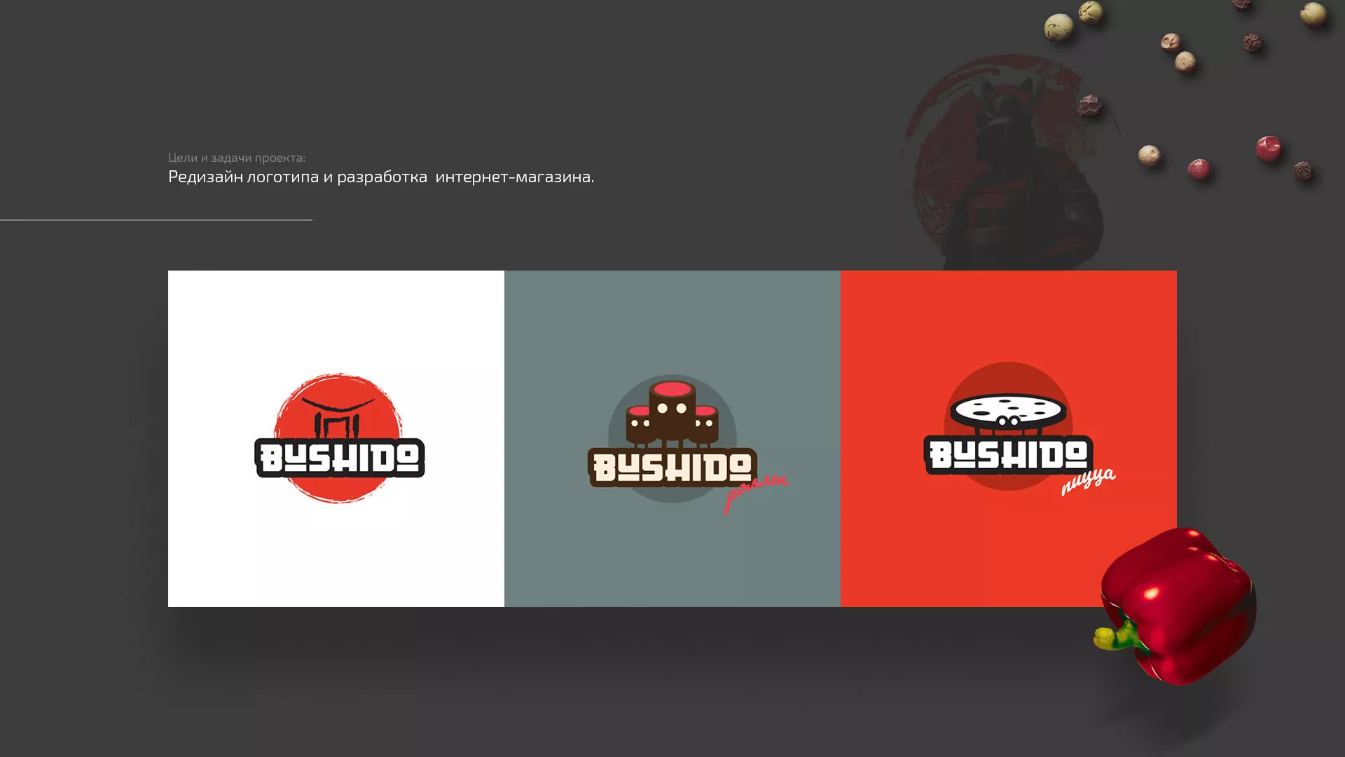 Разработка сайта для пиццерии «BUSHIDO» в Жиздре