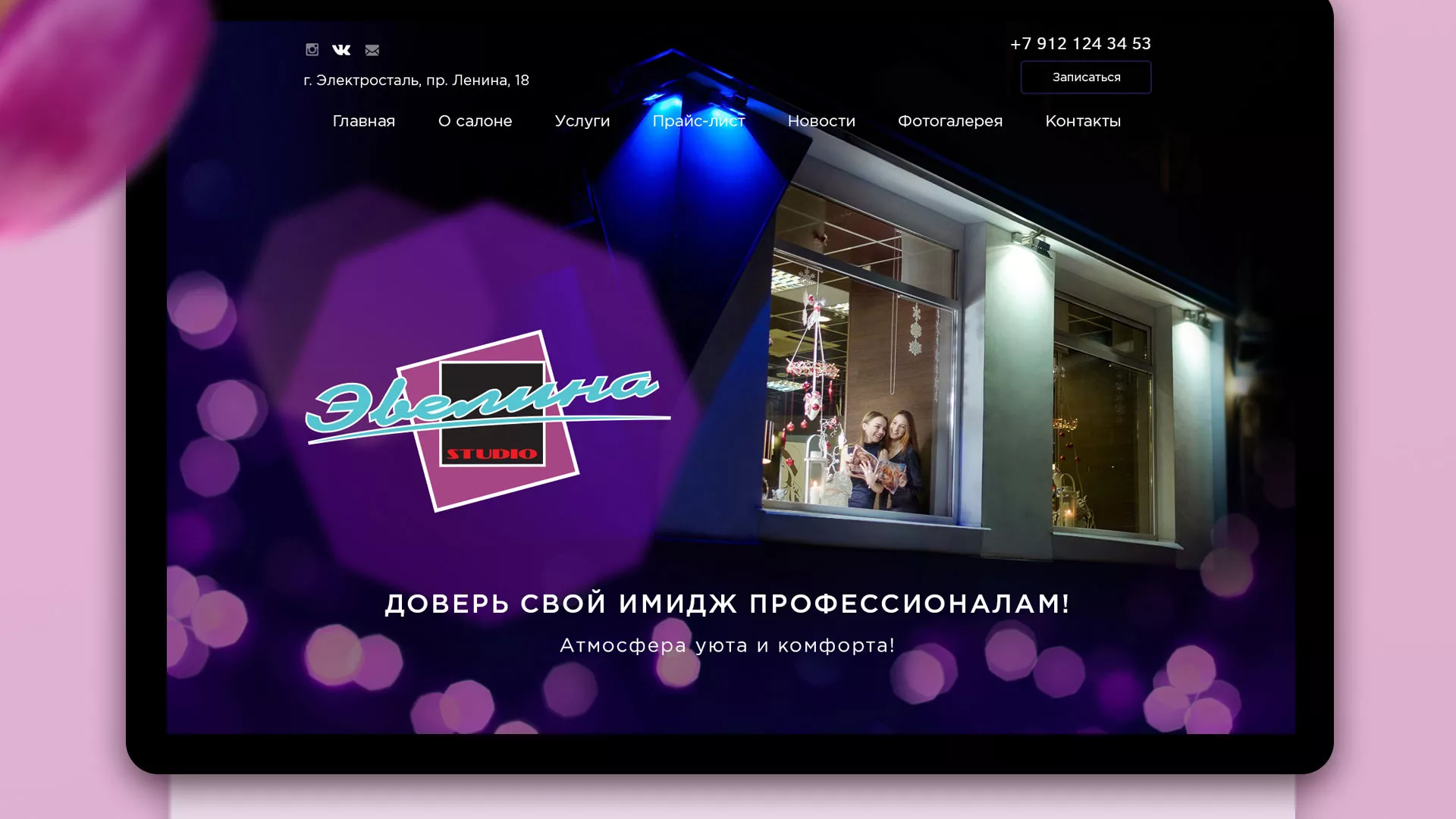 Разработка сайта для салона красоты «Эвелина» в Жиздре