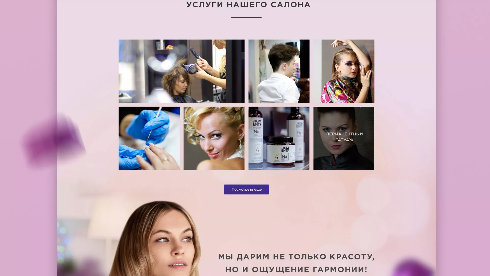 Разработка сайта для салона красоты «Эвелина» в Жиздре