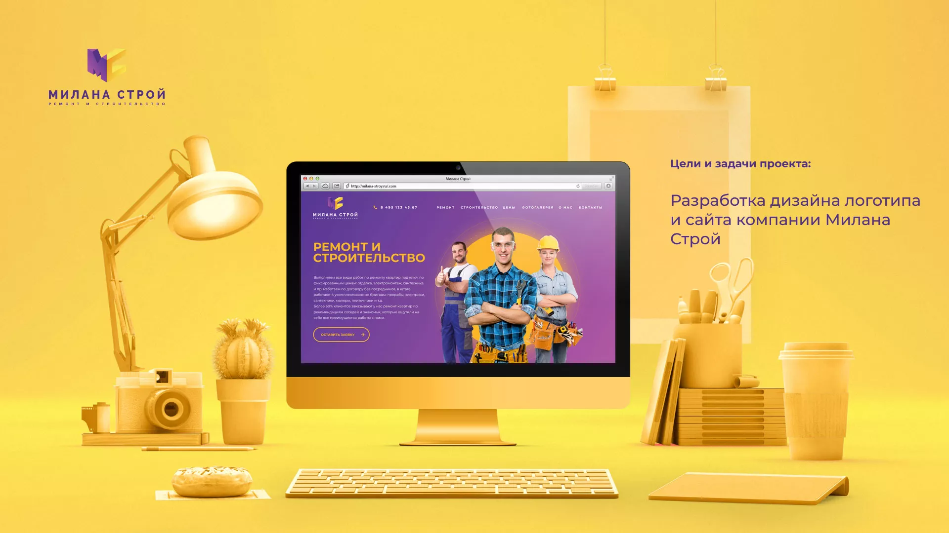 Разработка сайта строительной компании «Милана-Строй» в Жиздре