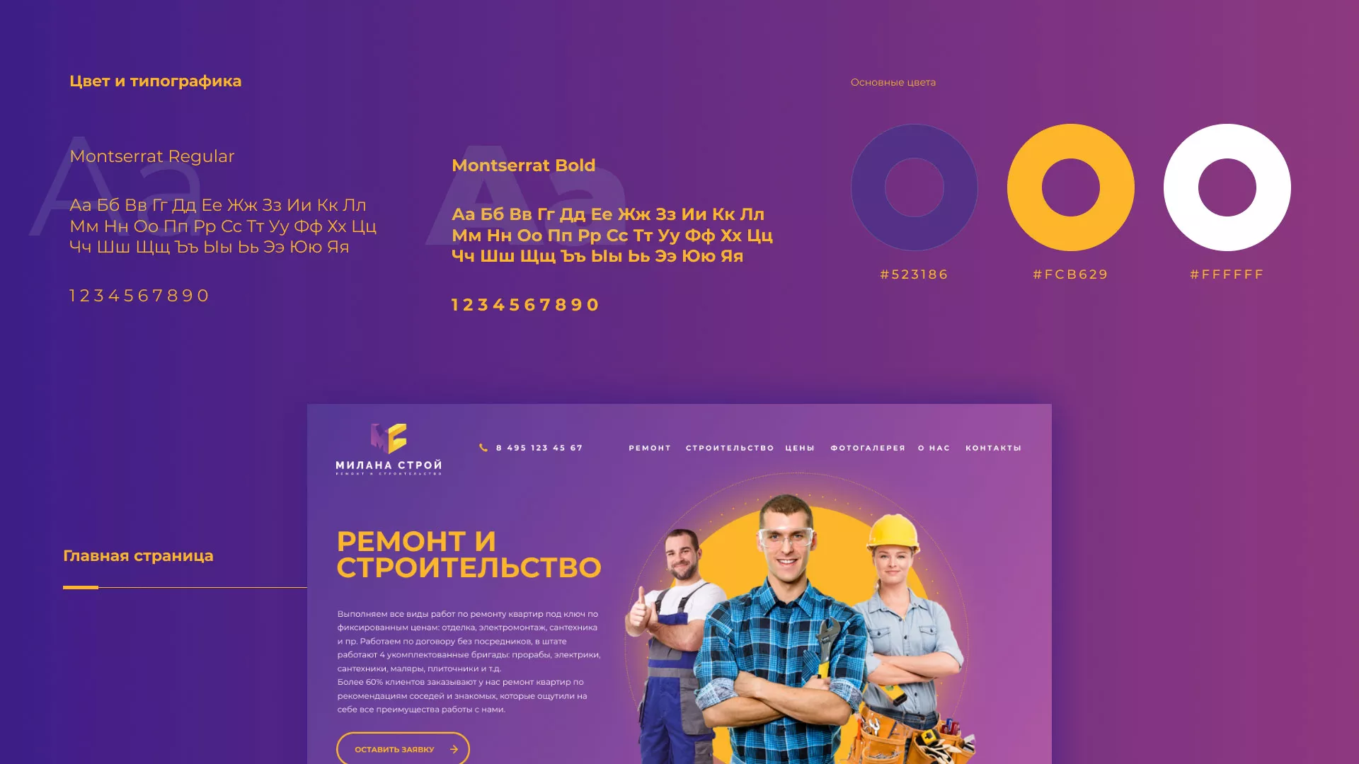 Разработка сайта строительной компании «Милана-Строй» в Жиздре