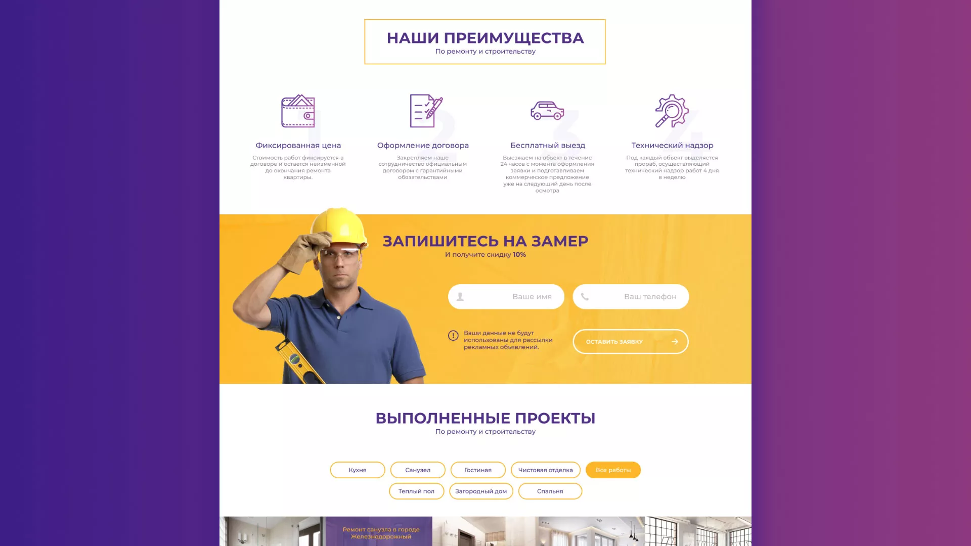Разработка сайта строительной компании «Милана-Строй» в Жиздре