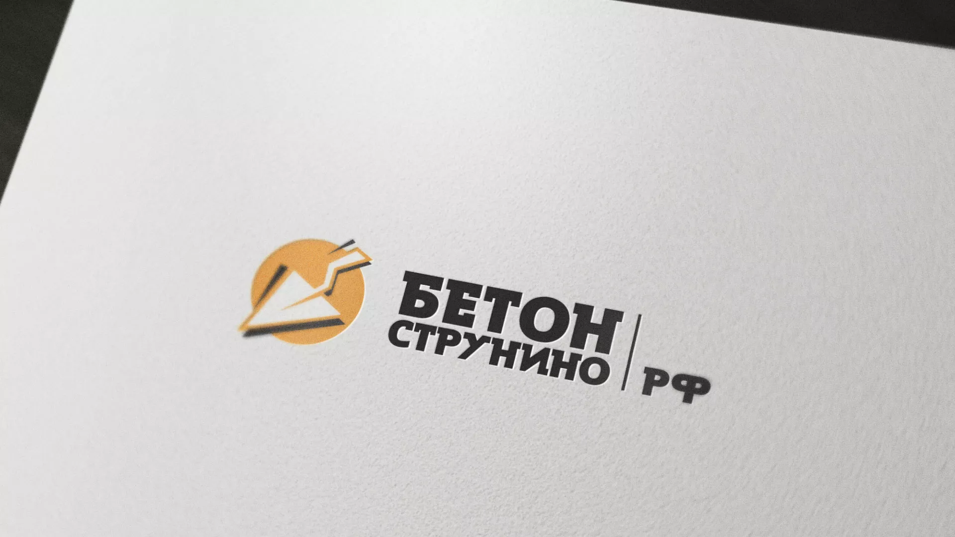 Разработка логотипа для бетонного завода в Жиздре