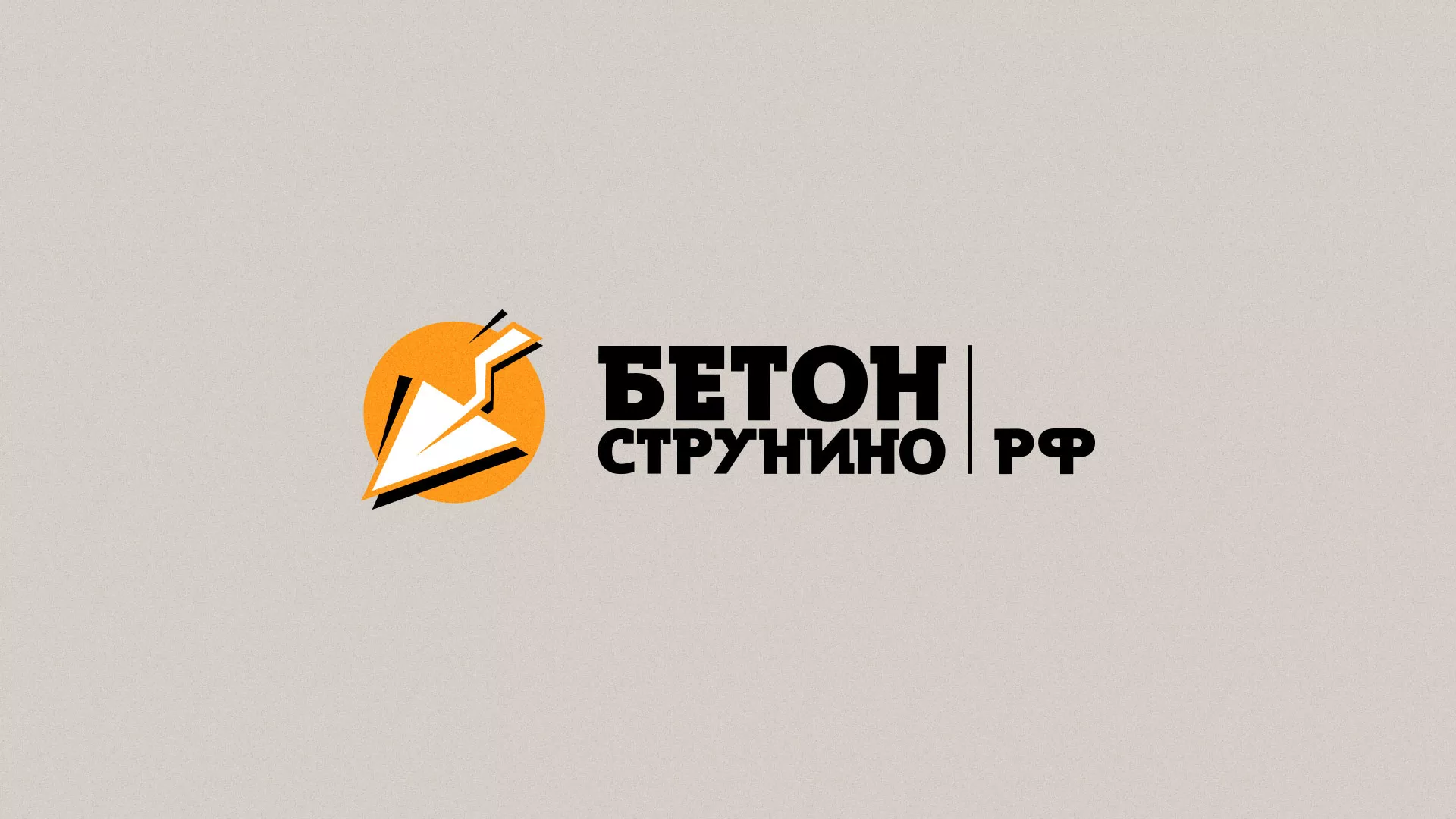 Разработка логотипа для бетонного завода в Жиздре