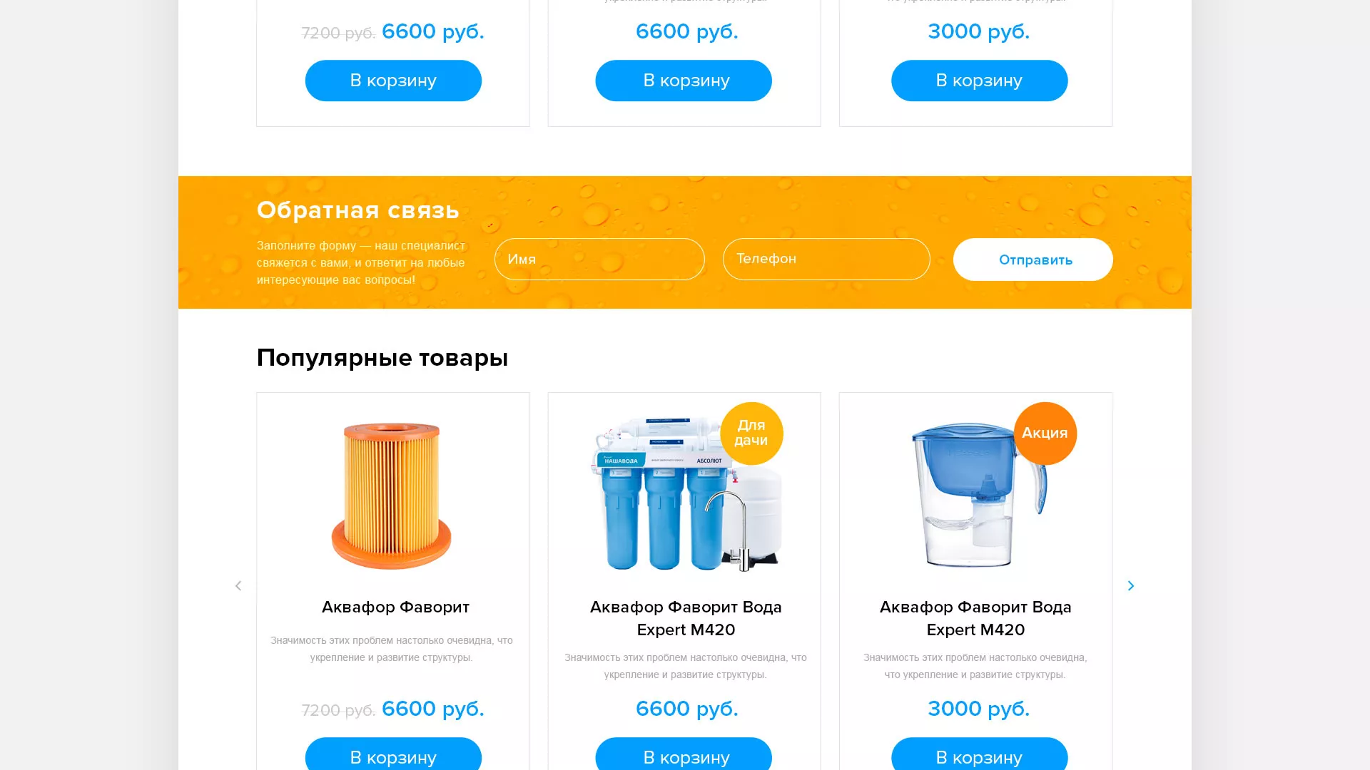 Создание интернет-магазина «Водолей» по продаже фильтров очистных сооружений в Жиздре