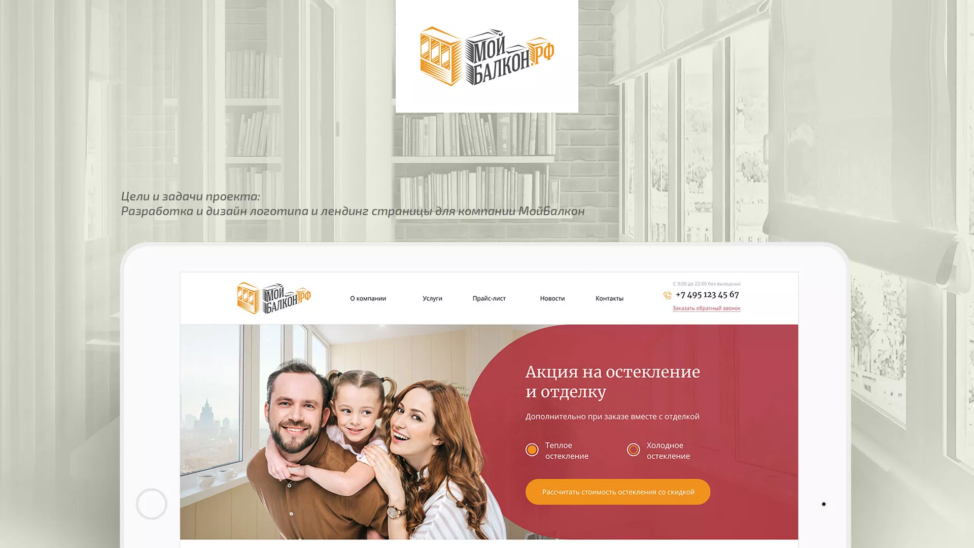 Разработка сайта для компании «Мой балкон» в Жиздре