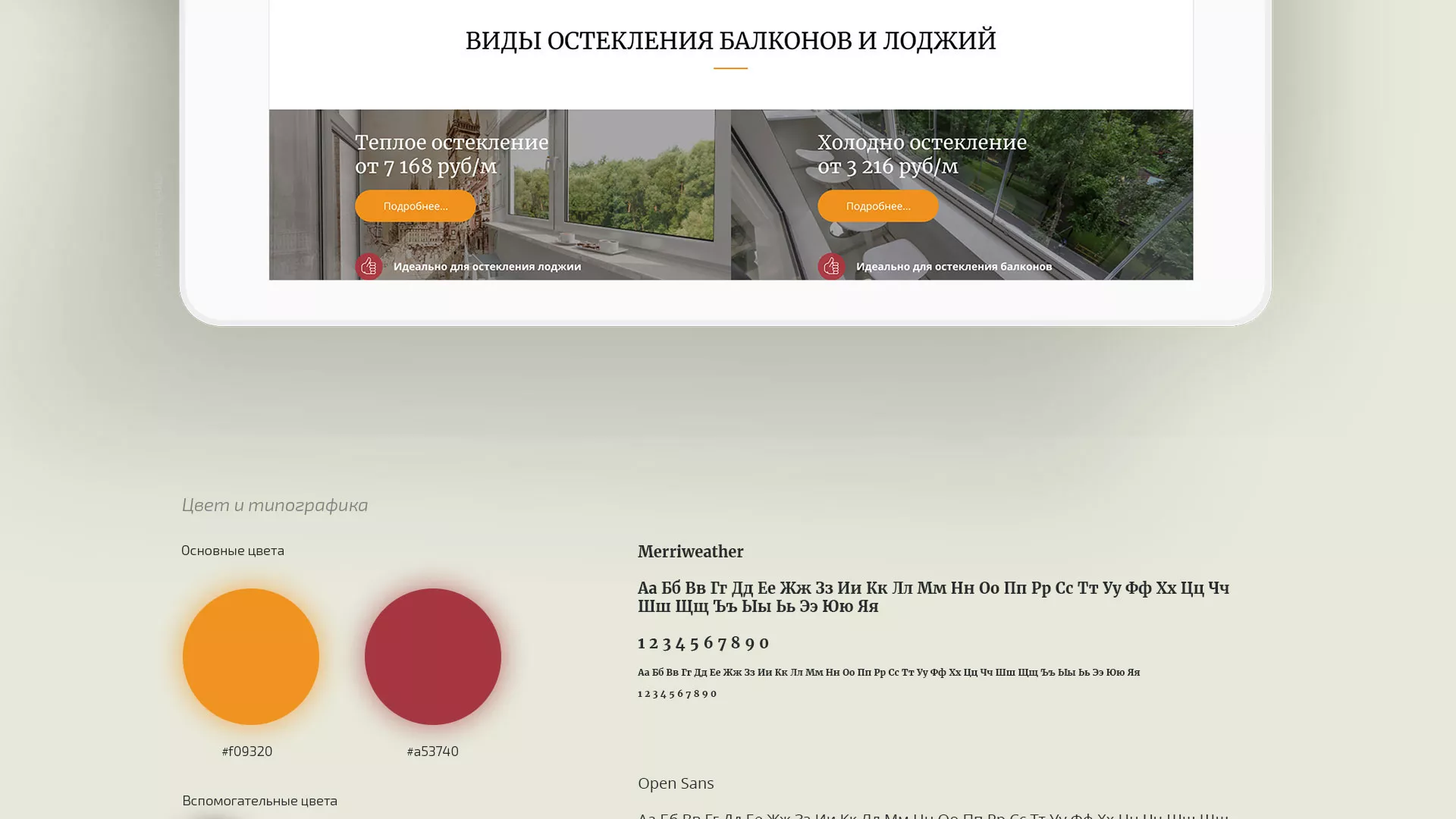 Разработка сайта для компании «Мой балкон» в Жиздре
