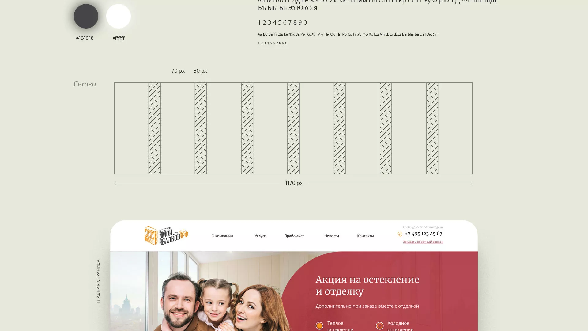 Разработка сайта для компании «Мой балкон» в Жиздре