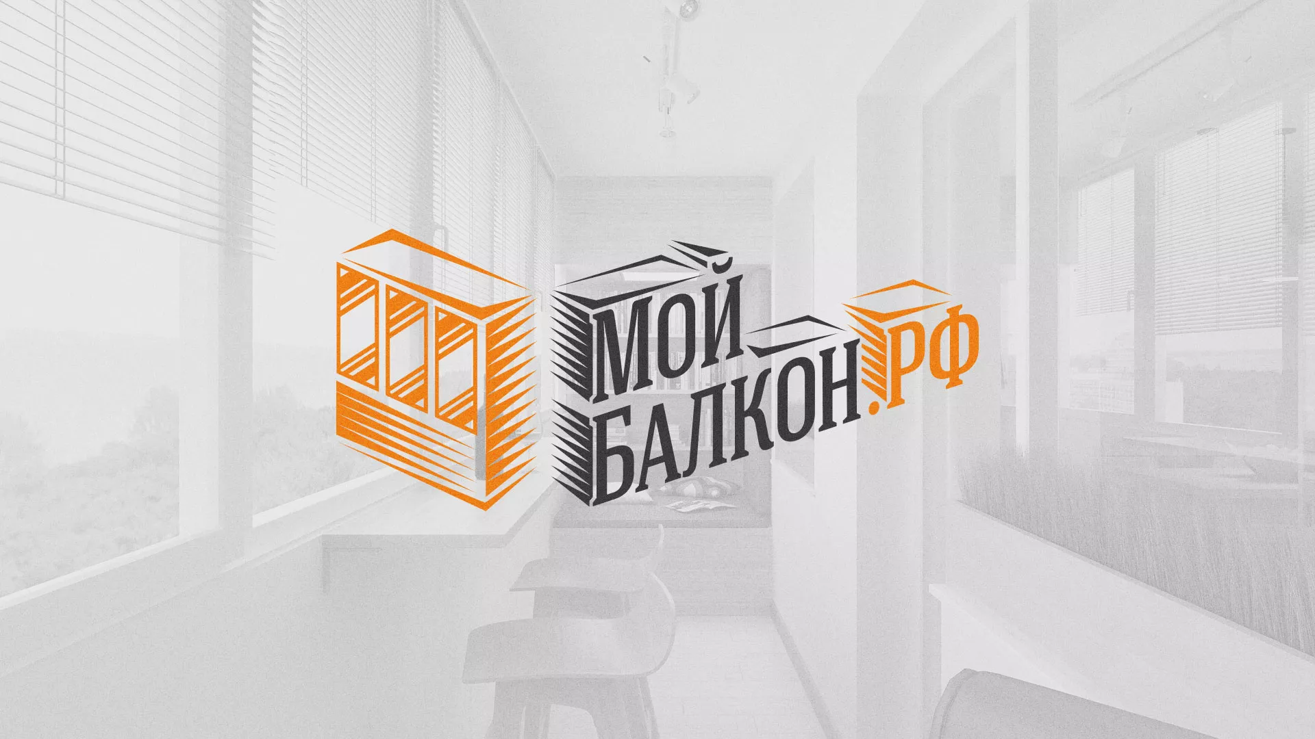 Разработка сайта для компании «Мой балкон» в Жиздре