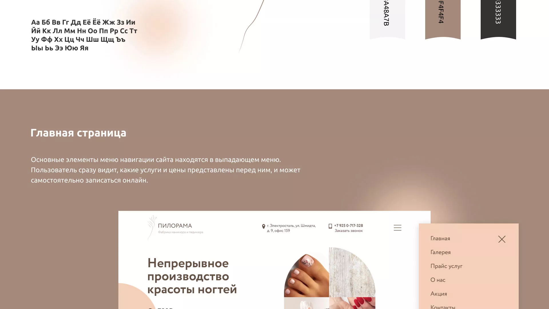 Разработка сайта для ногтевого сервиса «Пилорама» в Жиздре