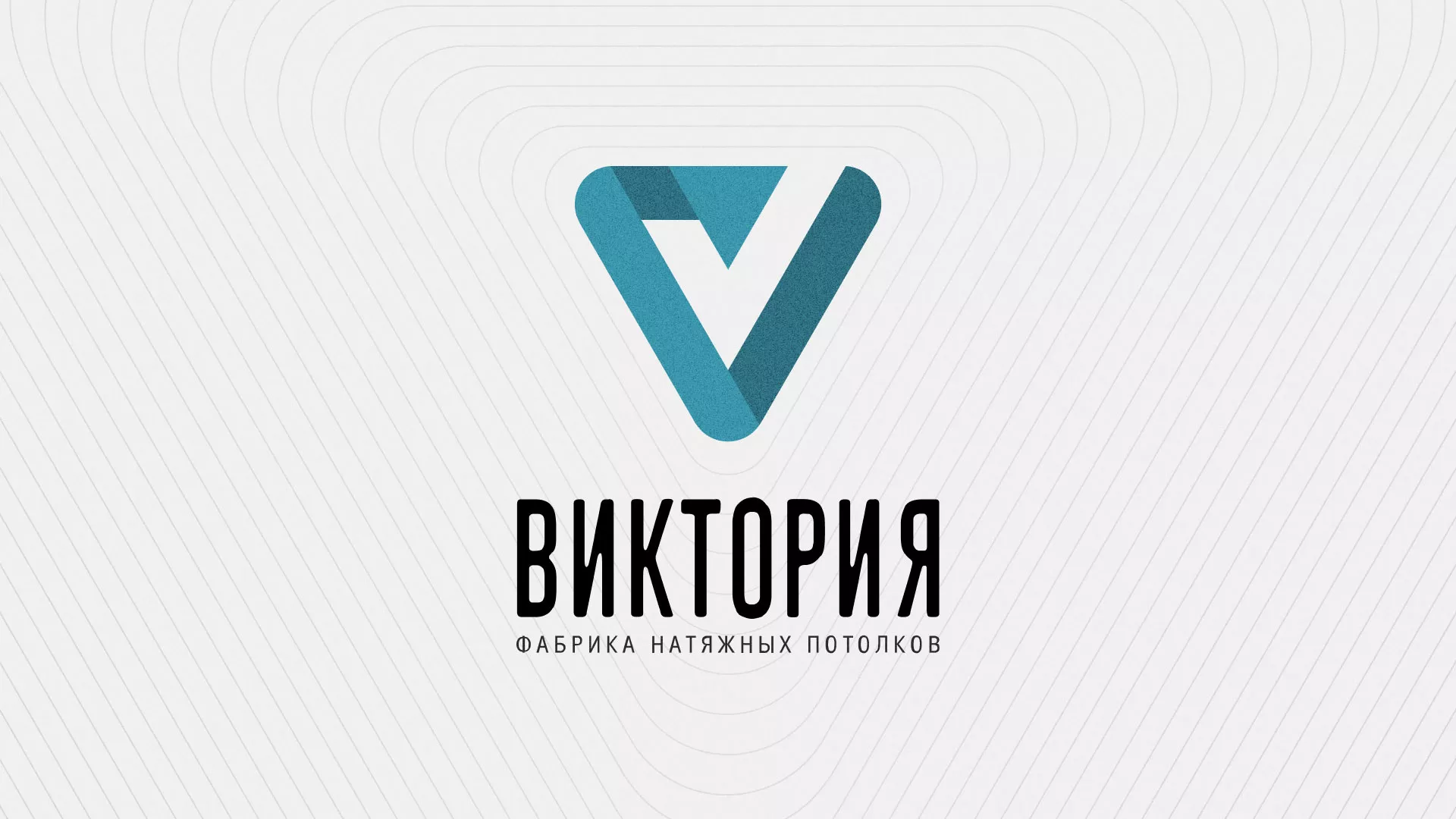 Разработка фирменного стиля компании по продаже и установке натяжных потолков в Жиздре