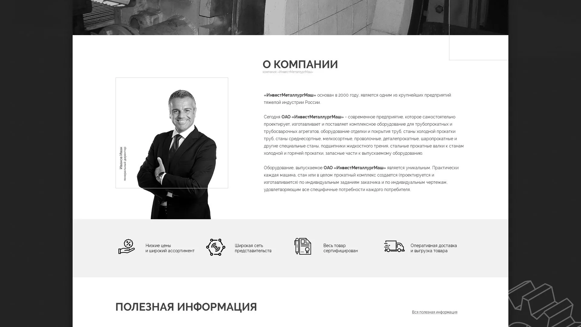 Разработка сайта для завода по продаже оборудования в Жиздре