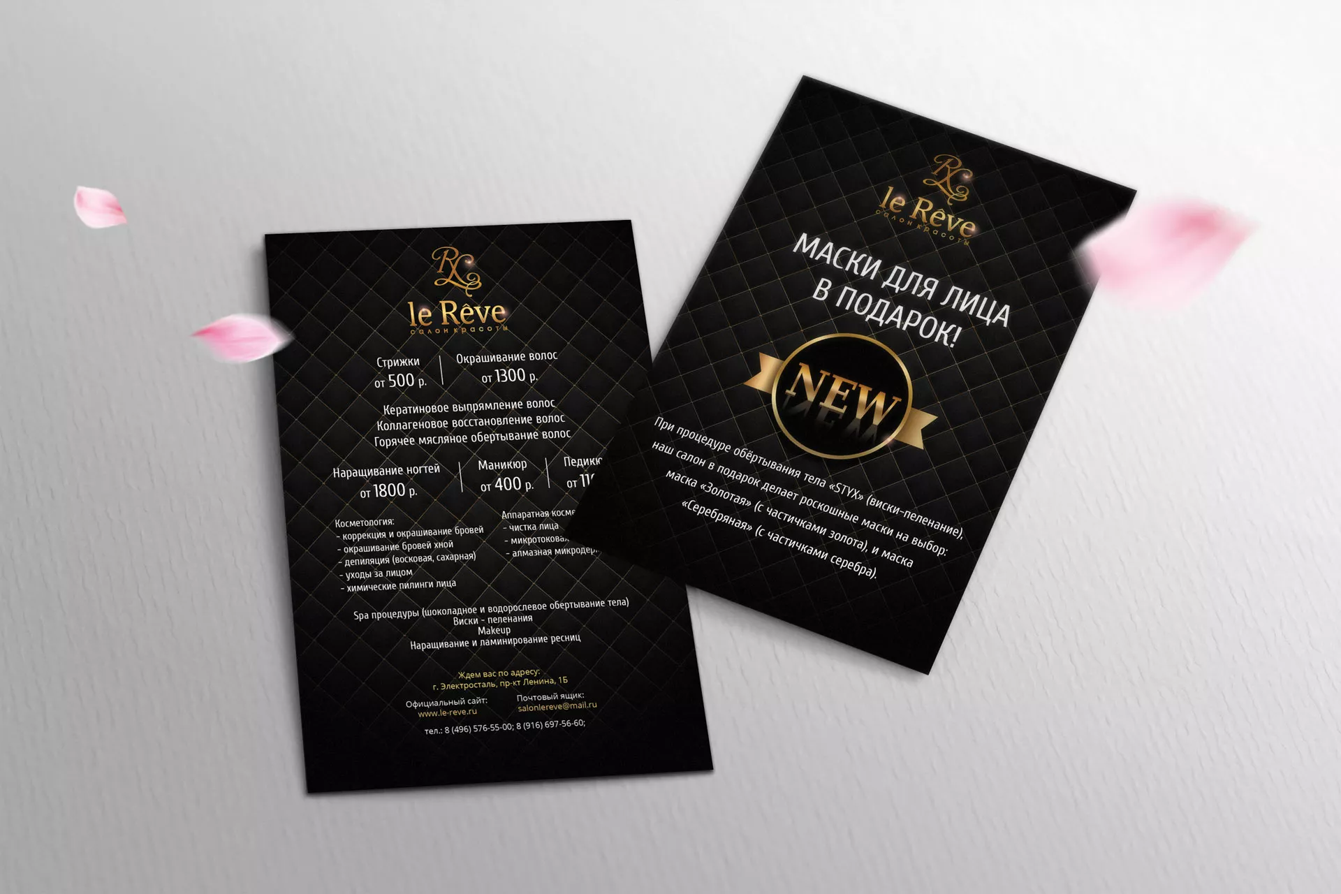 Разработка листовок для салона красоты «Le Reve» в Жиздре